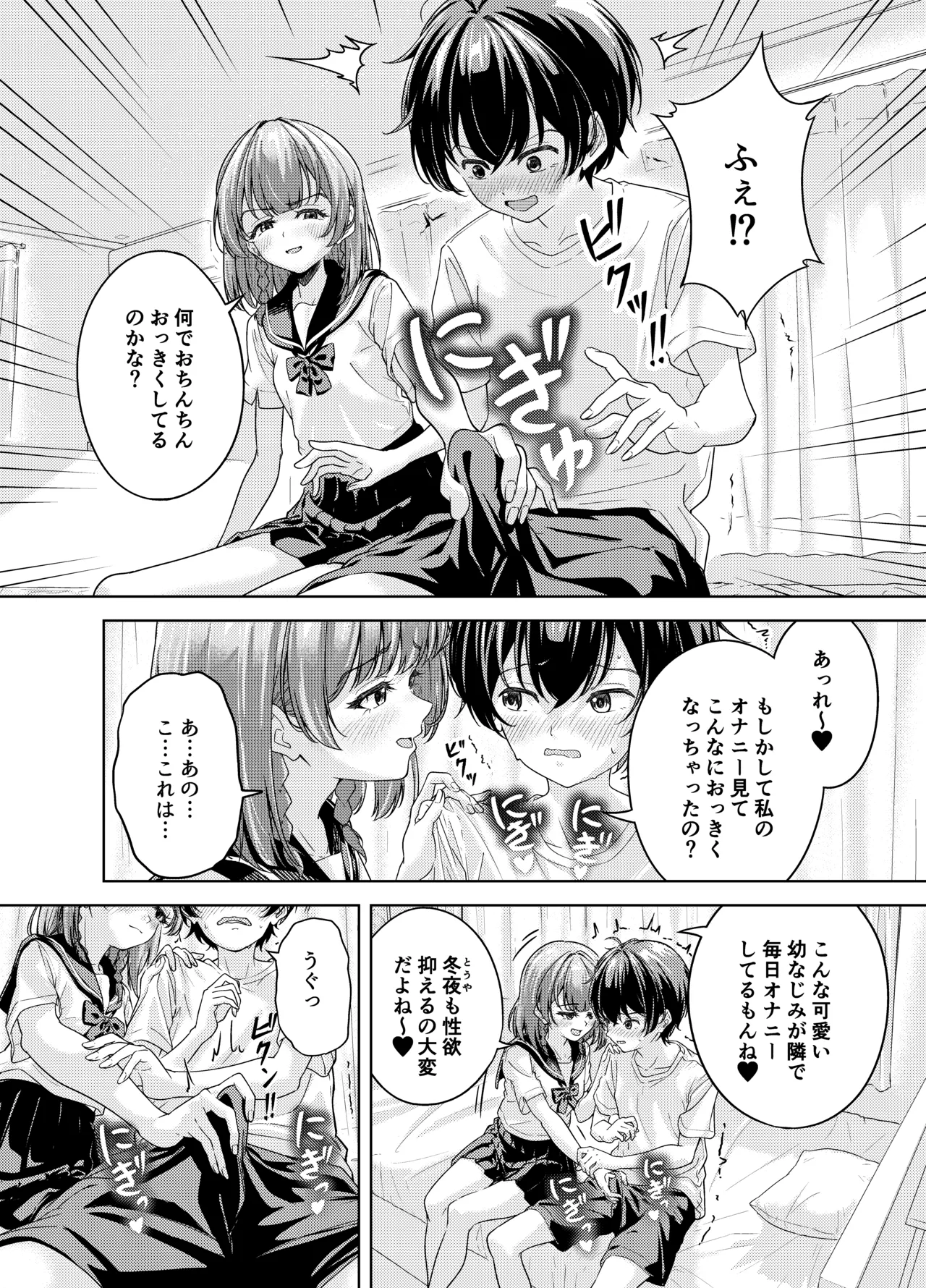 Houkago, Osananajimi no Heya de... page 8 full