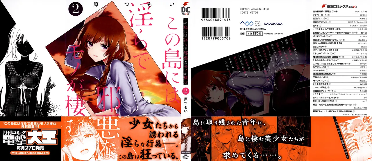この島には淫らで邪悪なモノが棲む 第02巻 page 3 full