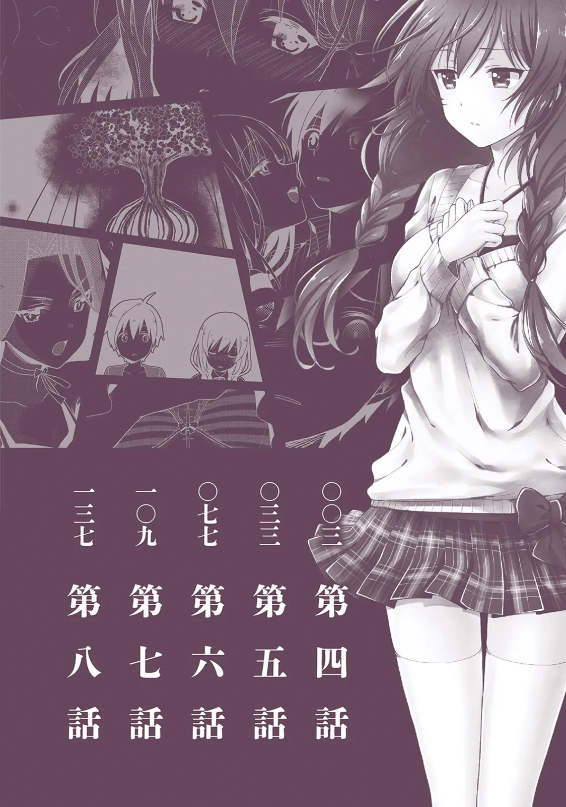 この島には淫らで邪悪なモノが棲む 第02巻 page 6 full