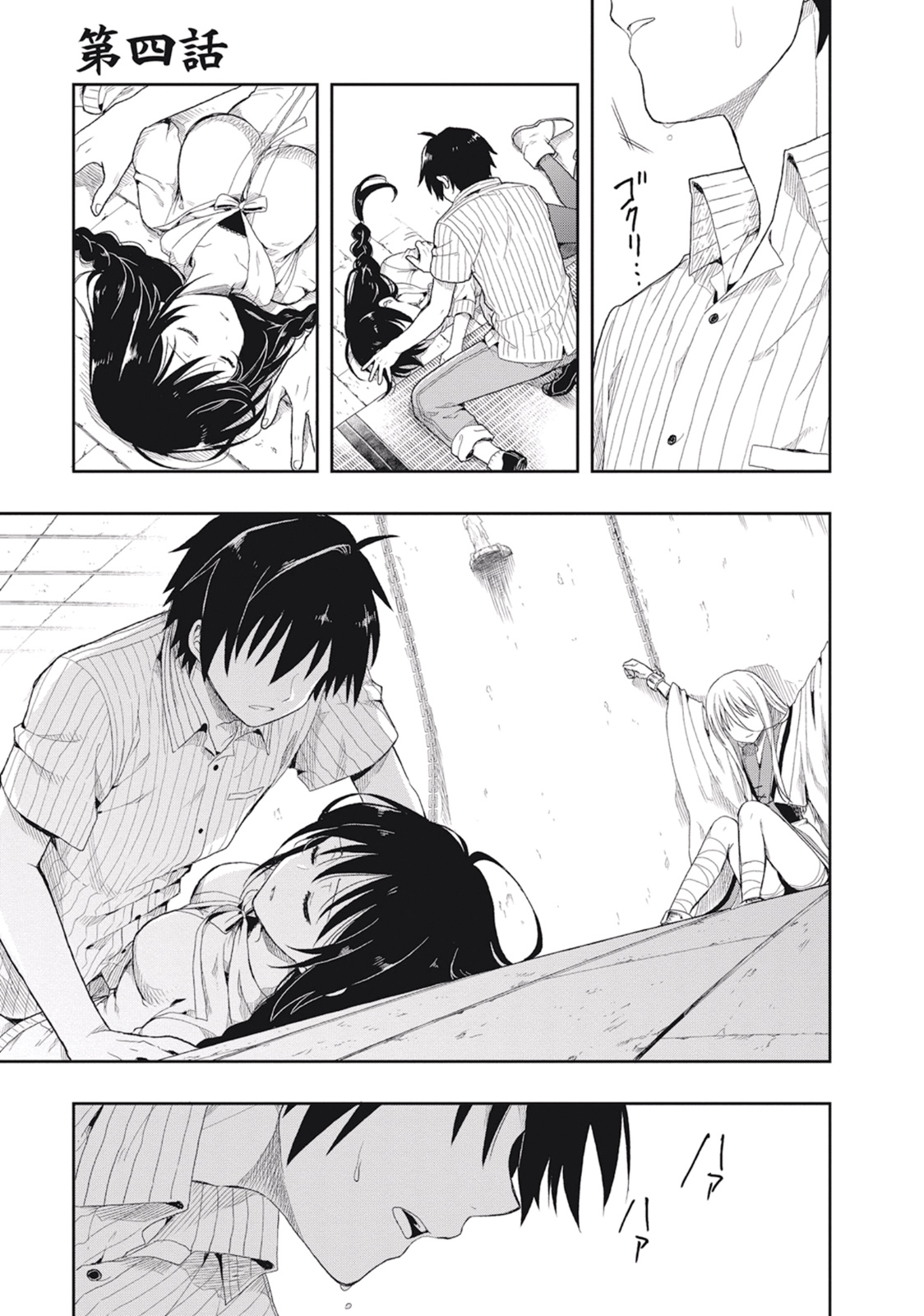 この島には淫らで邪悪なモノが棲む 第02巻 page 7 full