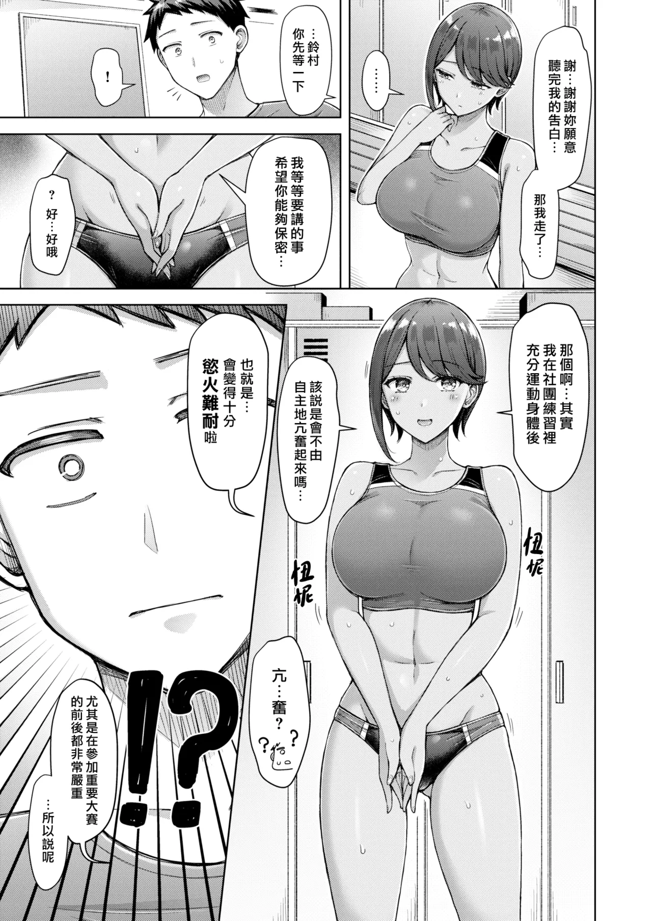 Time Attack! | 計時競速! page 3 full