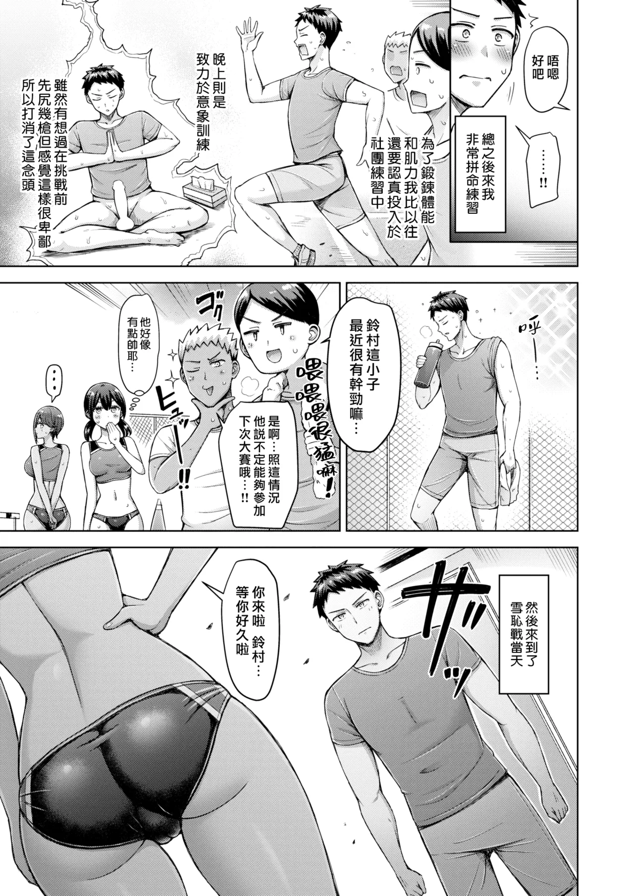 Time Attack! | 計時競速! page 7 full