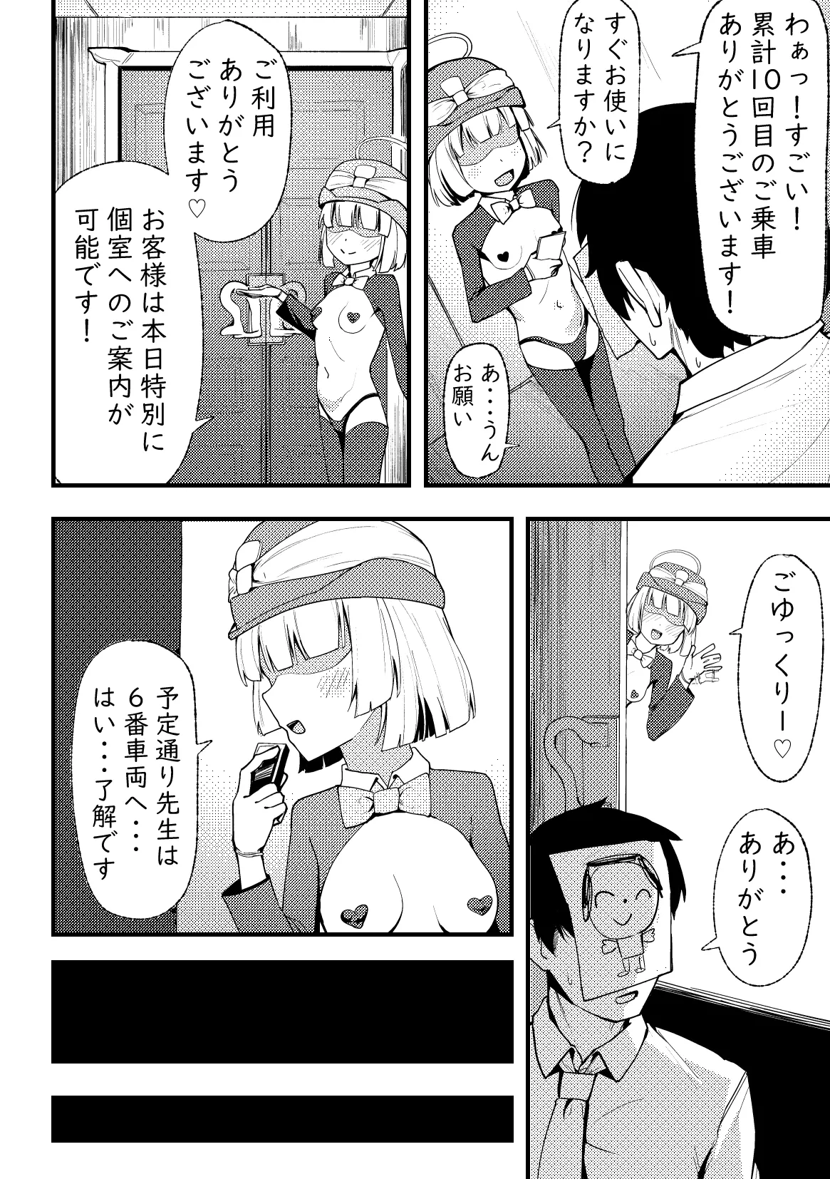 絶対搾精セクス×プレス page 3 full