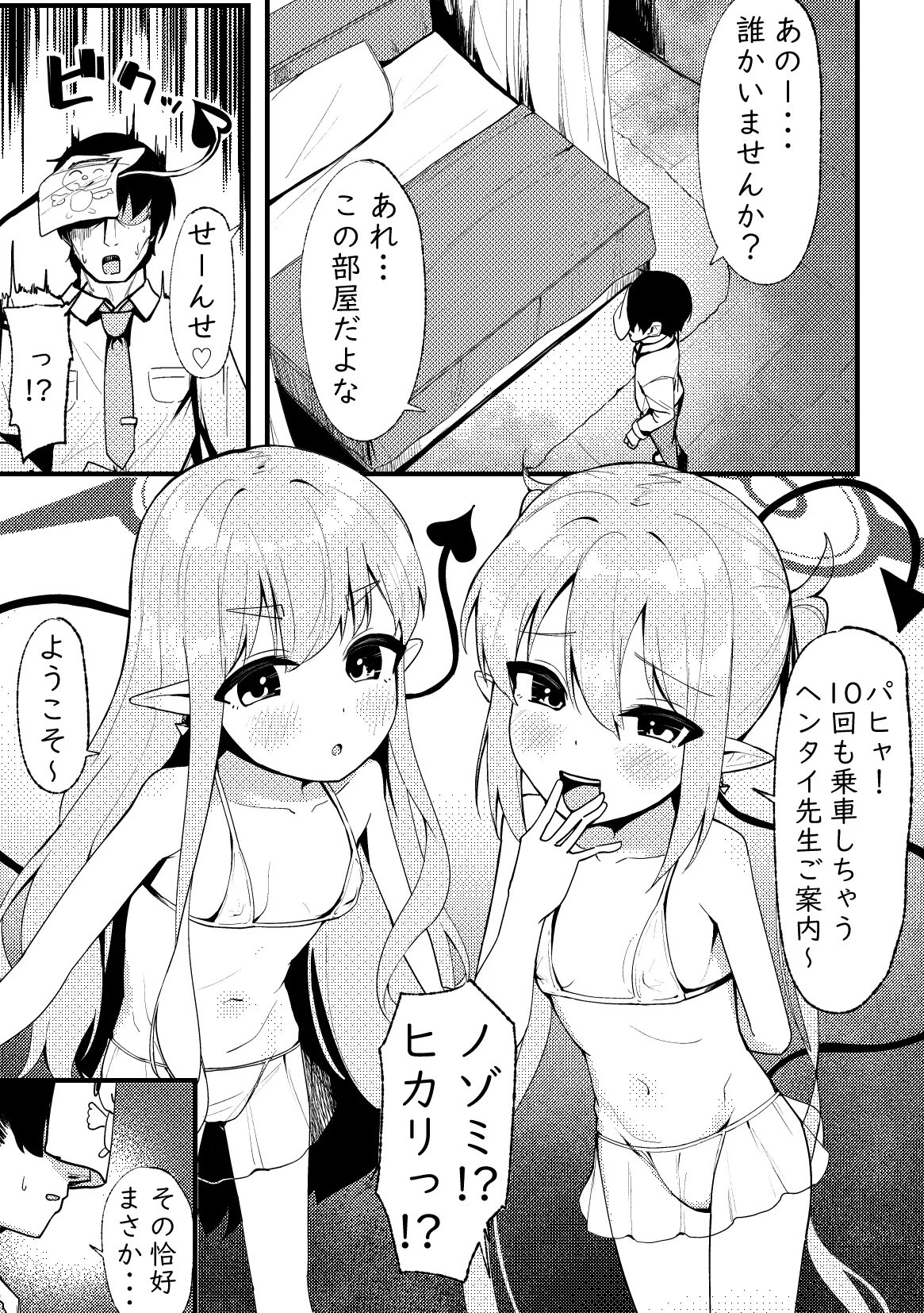 絶対搾精セクス×プレス page 4 full
