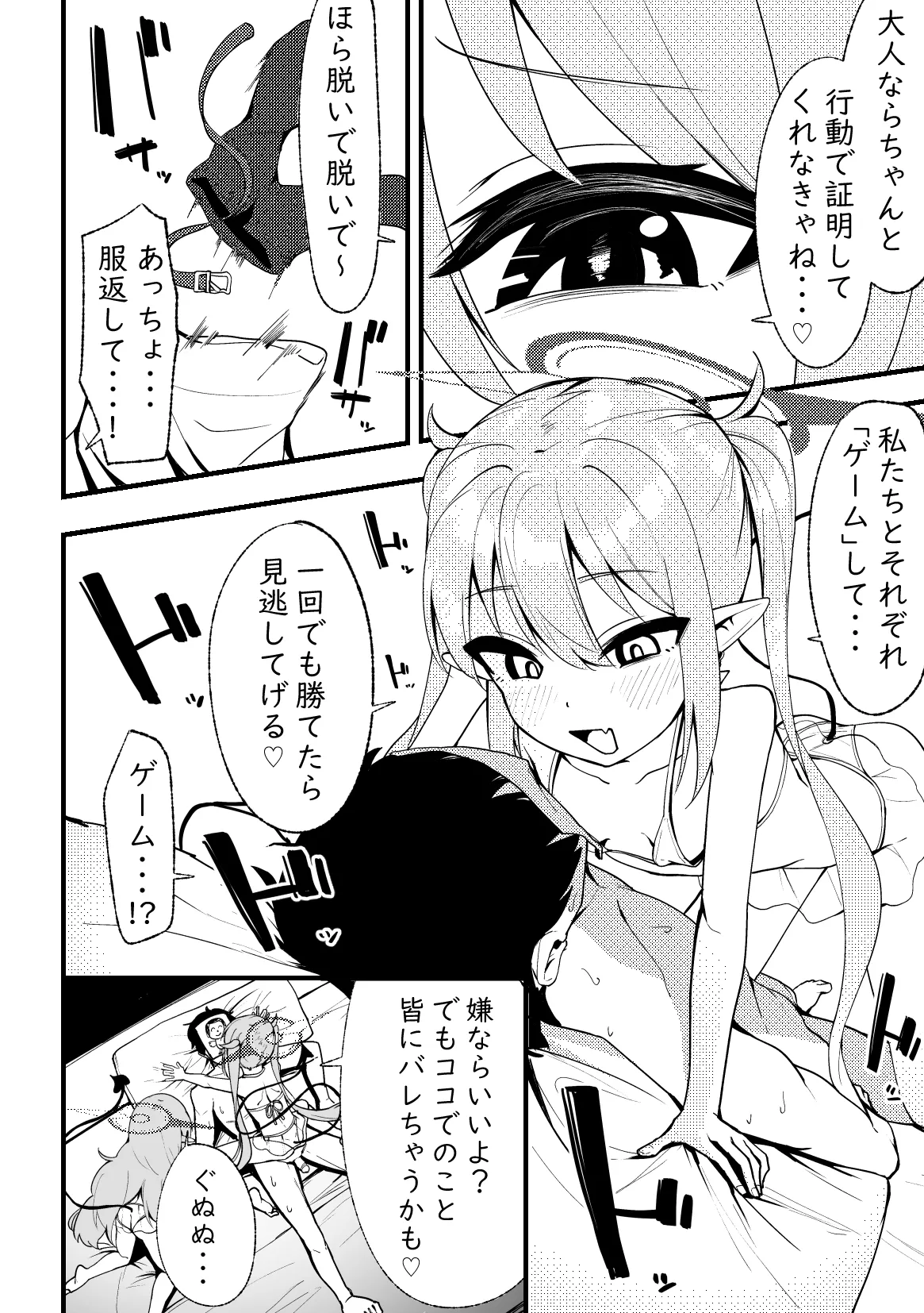 絶対搾精セクス×プレス page 7 full