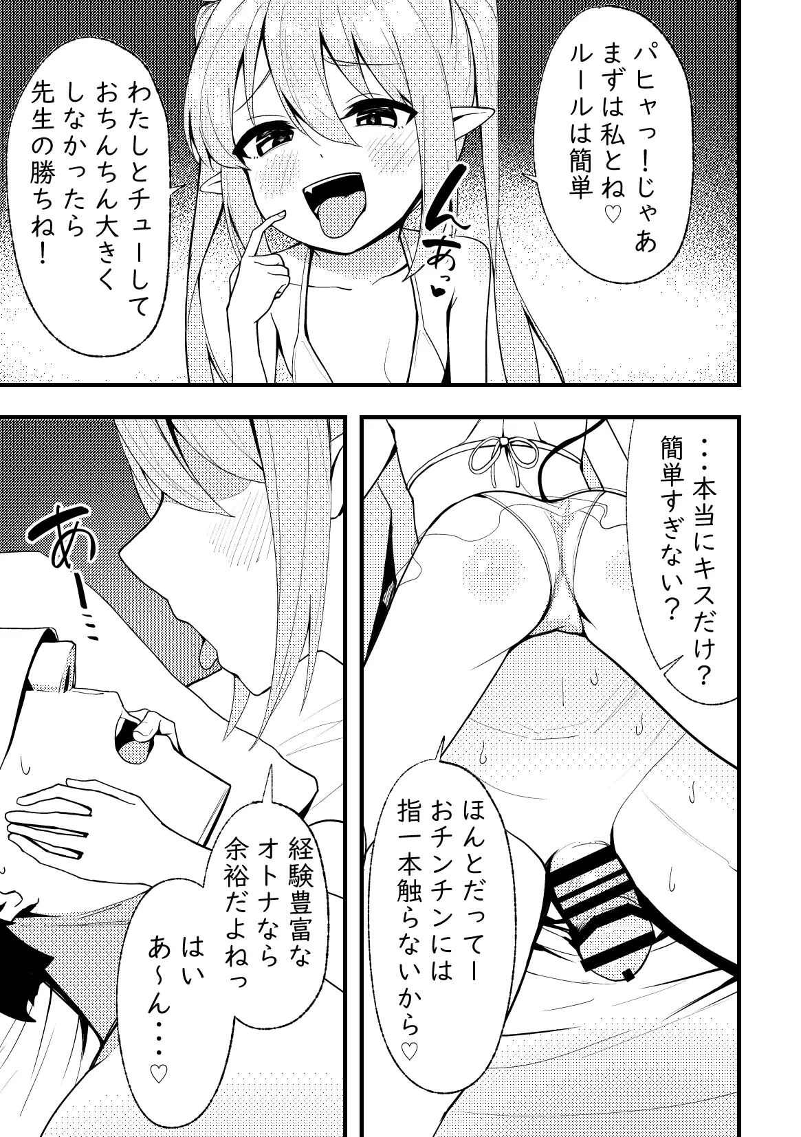 絶対搾精セクス×プレス page 8 full