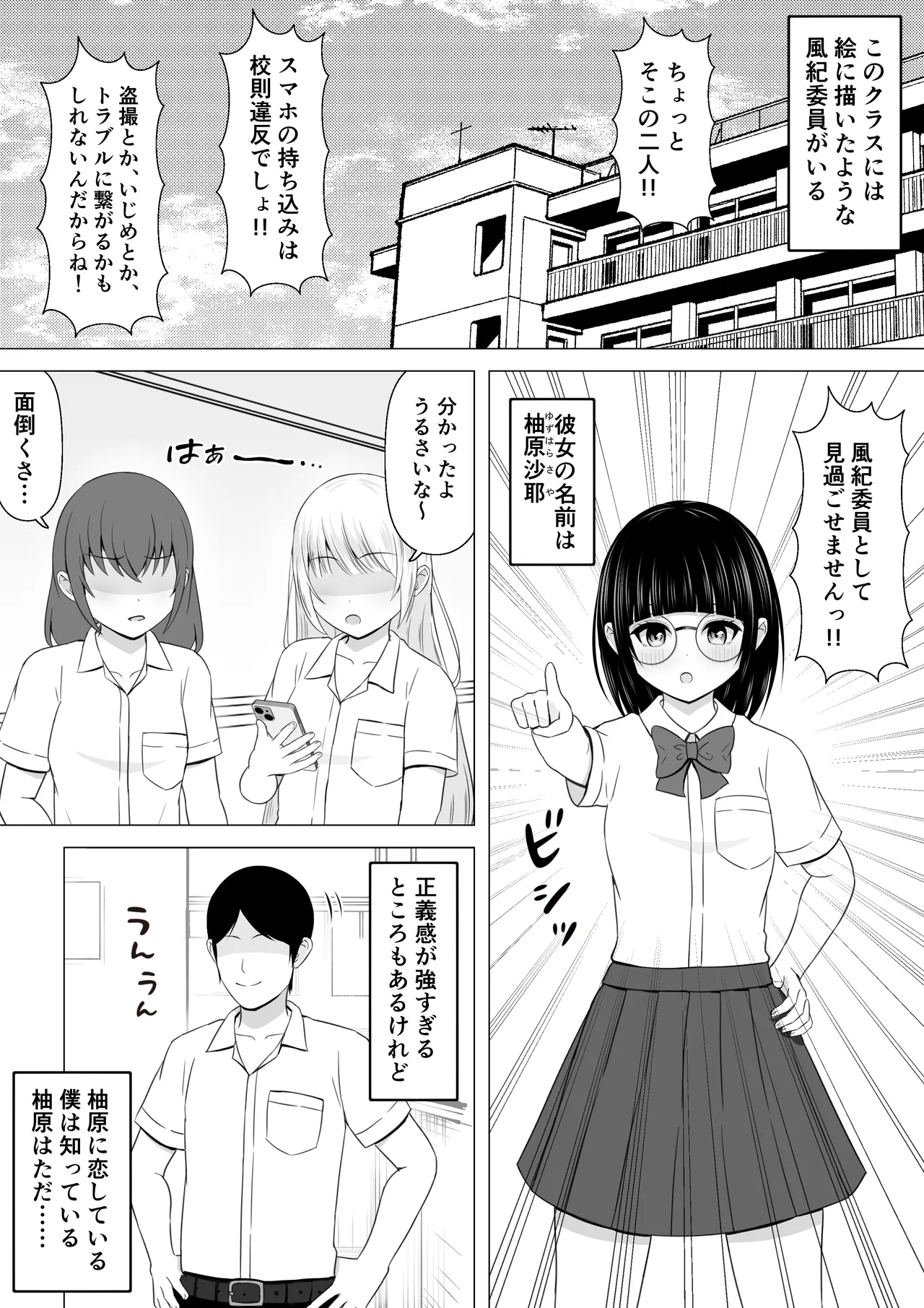 Majimena Fuuki Iin ga Nugasarete Satsuei Sareru Hanashi page 1 full
