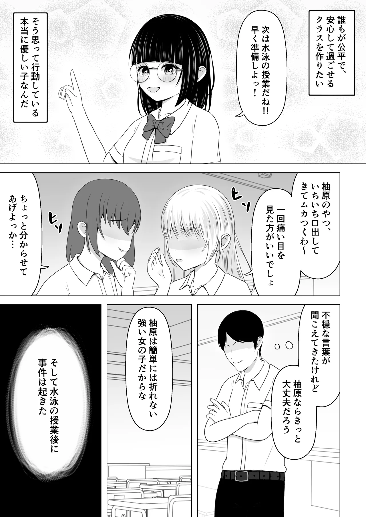 Majimena Fuuki Iin ga Nugasarete Satsuei Sareru Hanashi page 2 full