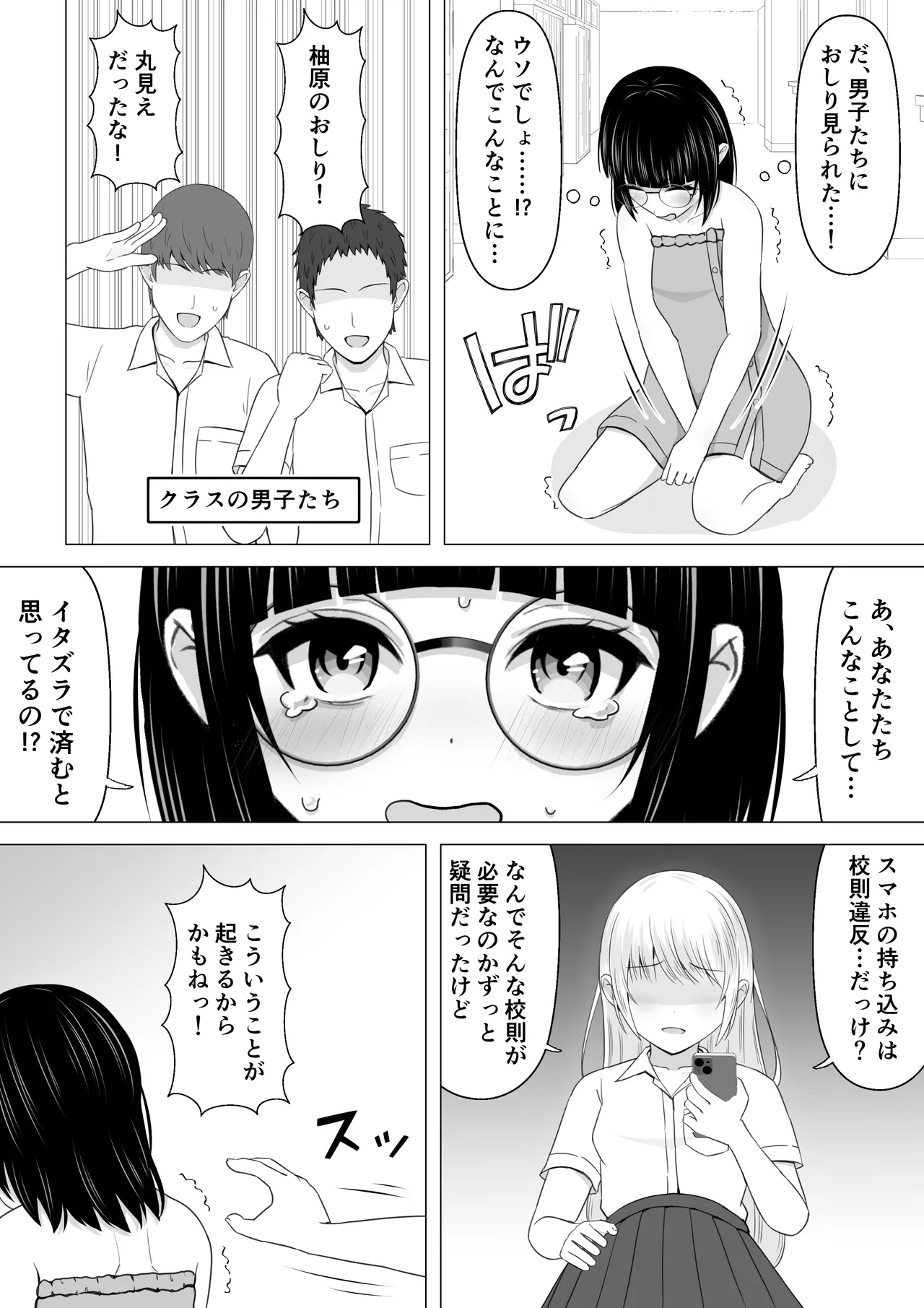 Majimena Fuuki Iin ga Nugasarete Satsuei Sareru Hanashi page 5 full