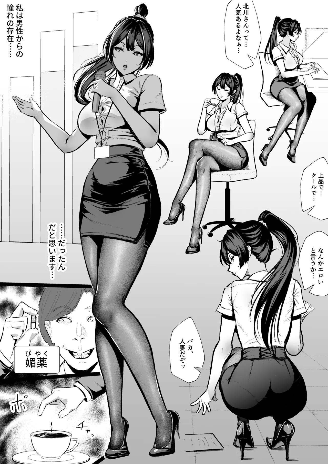 Cool-kei Hitozuma OL Netorare Nikki page 7 full