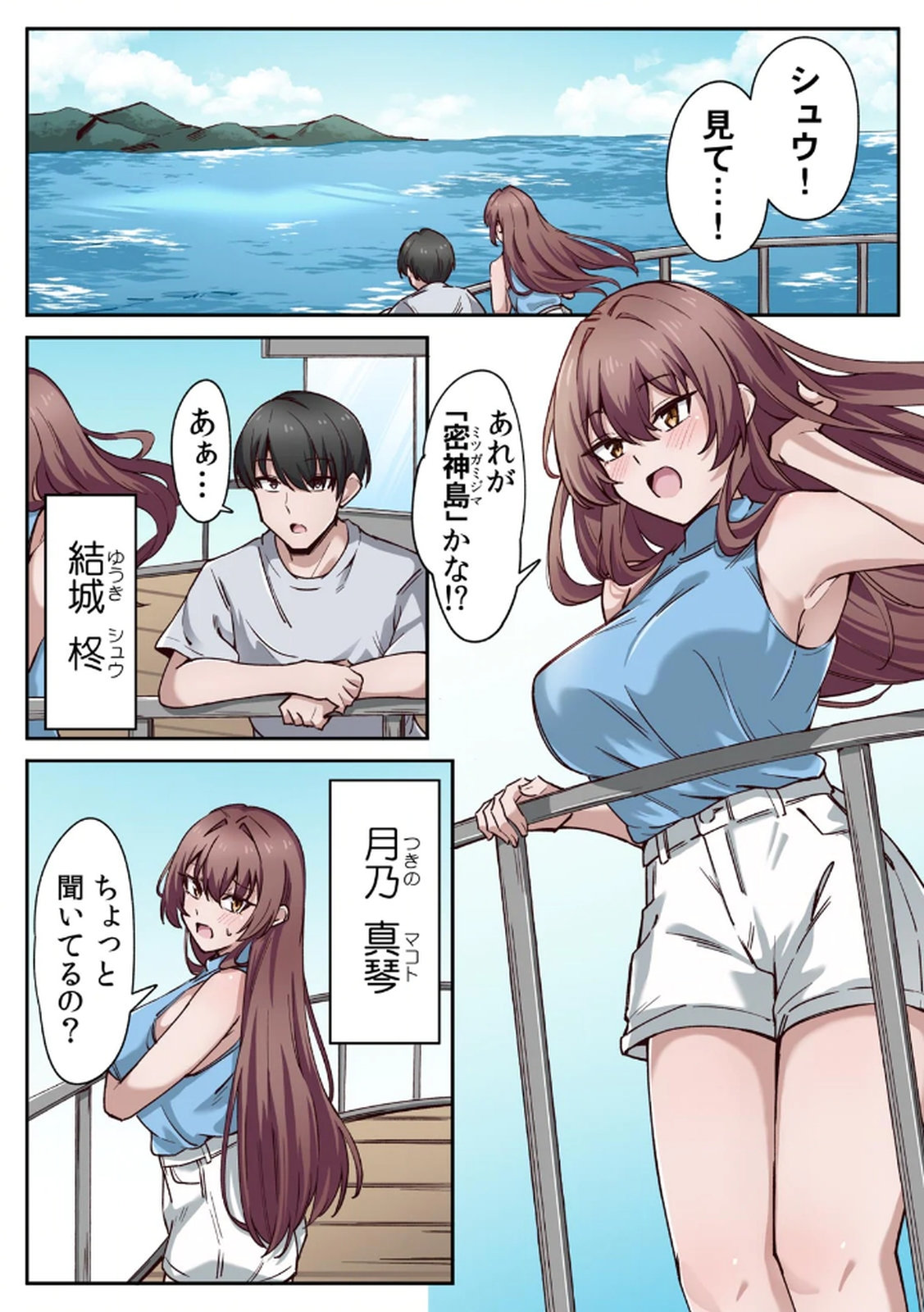 ハニカミの島～女だけの島と淫らなナラワシ～ 【フルカラー】【合本版】 第01巻 page 3 full