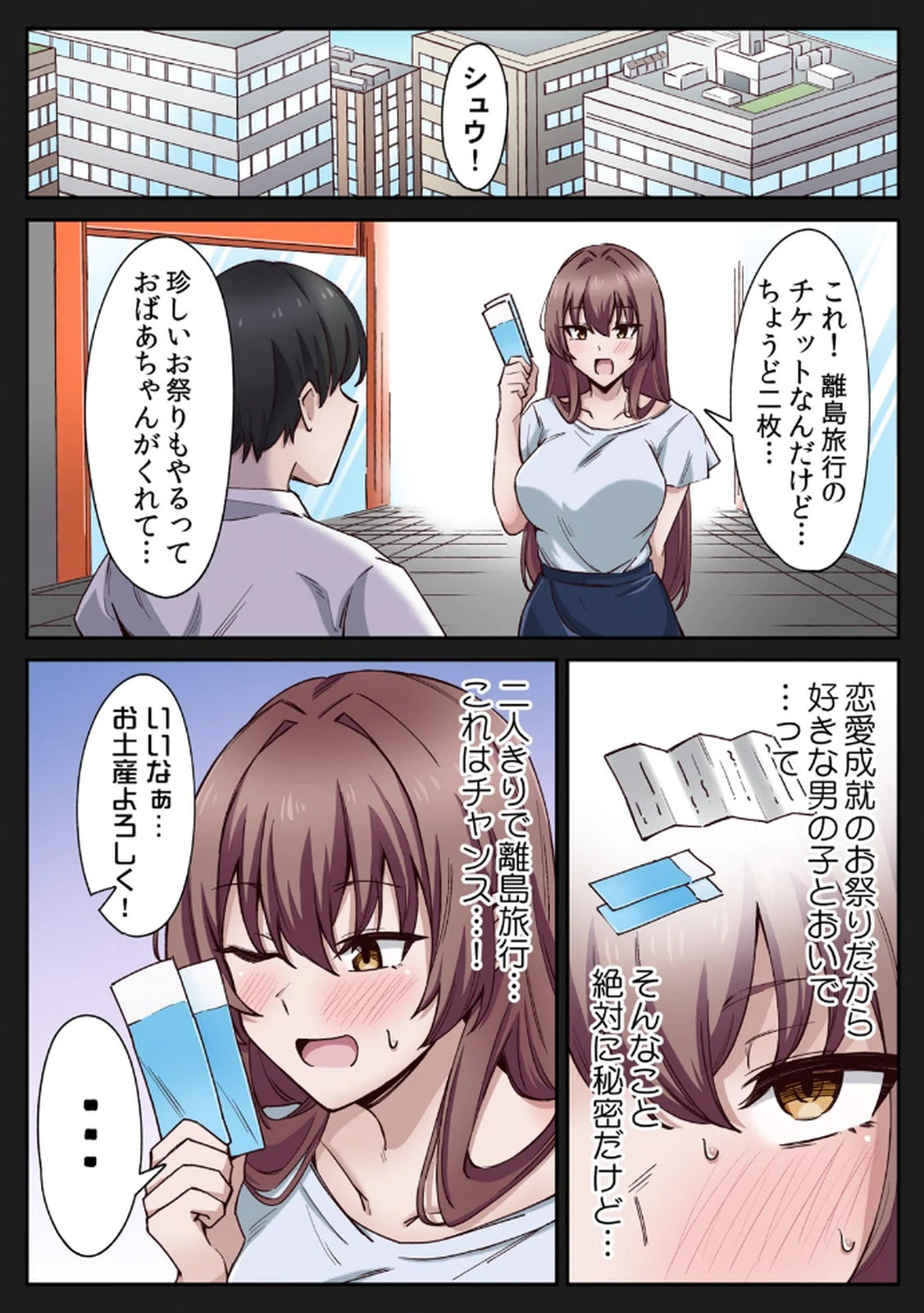 ハニカミの島～女だけの島と淫らなナラワシ～ 【フルカラー】【合本版】 第01巻 page 5 full