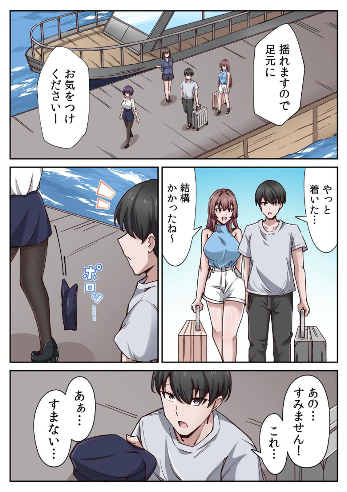 ハニカミの島～女だけの島と淫らなナラワシ～ 【フルカラー】【合本版】 第01巻 page 7 full