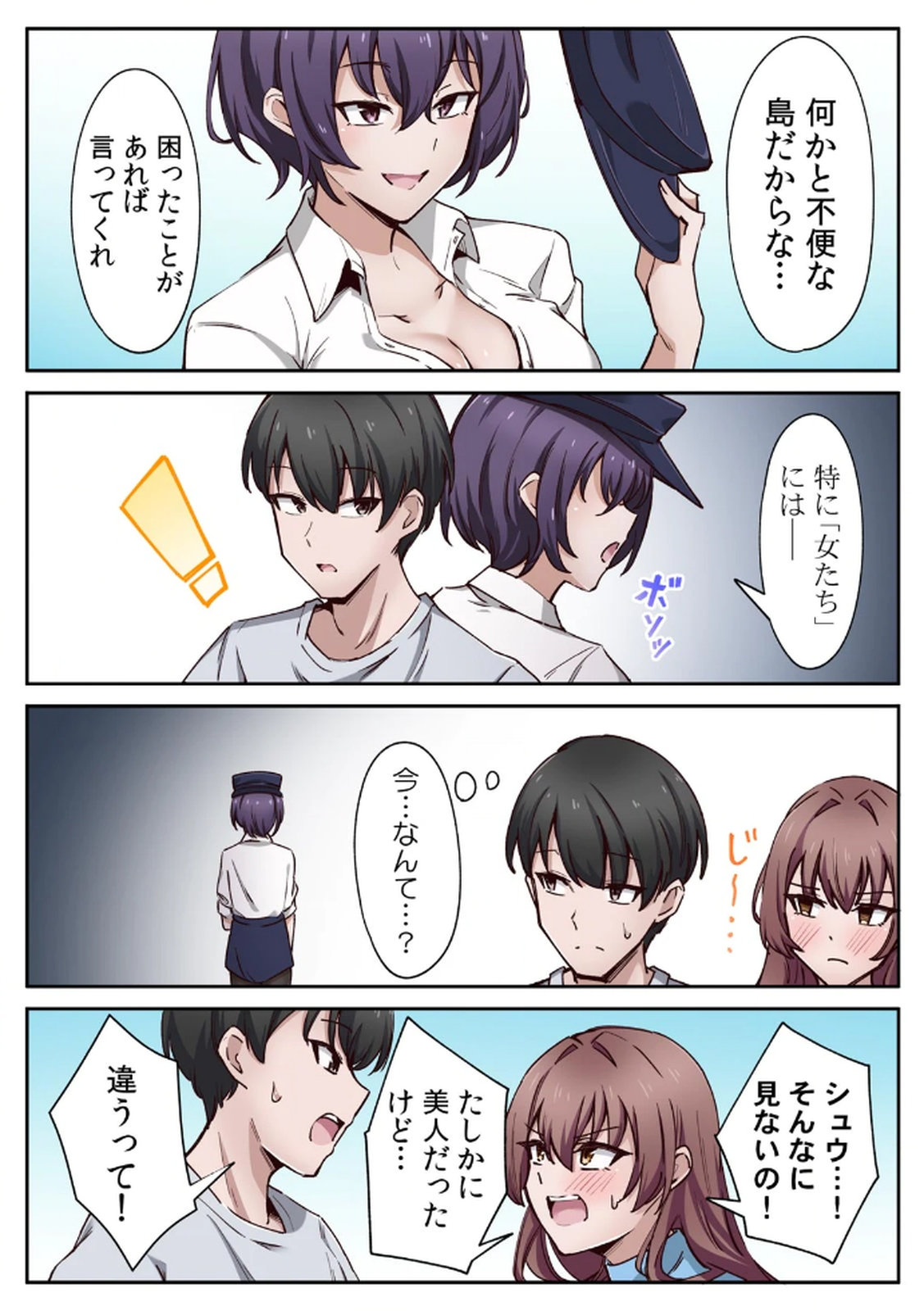 ハニカミの島～女だけの島と淫らなナラワシ～ 【フルカラー】【合本版】 第01巻 page 9 full