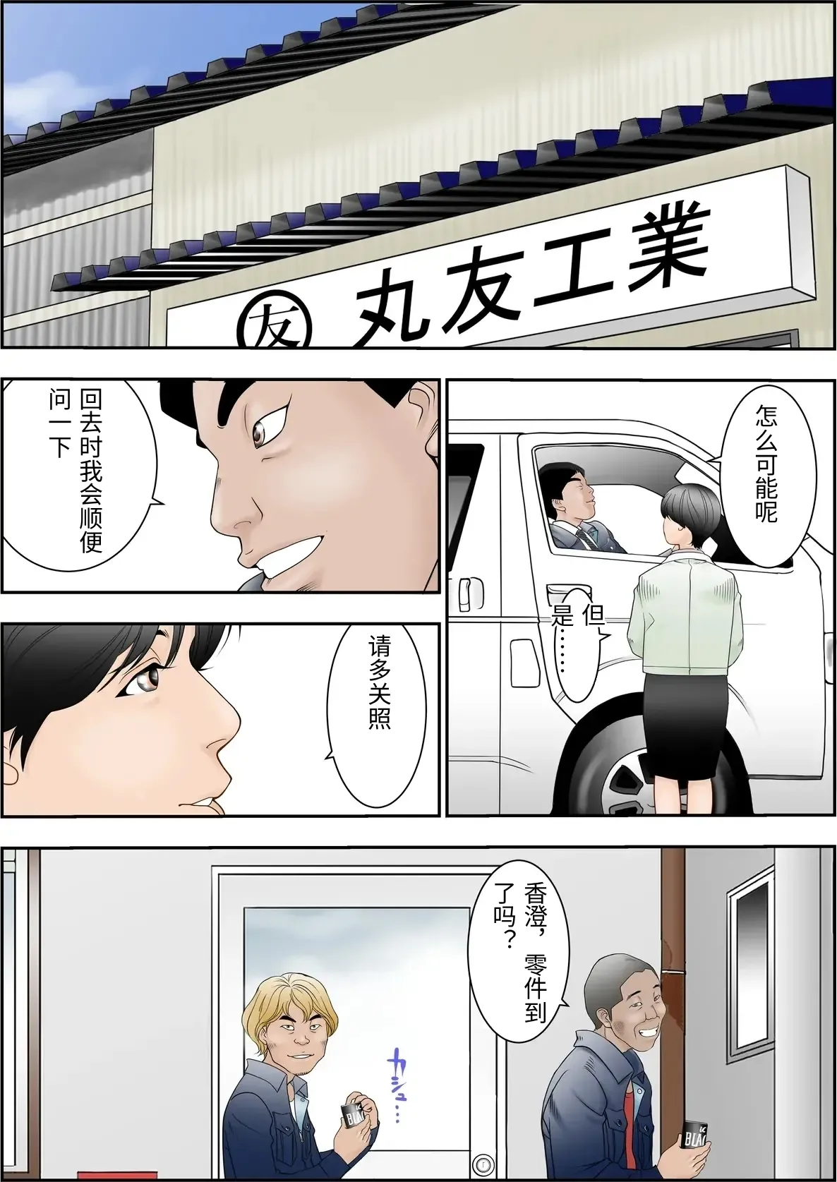 Machi Koujou Kinmu Kimura Kasumi  no Shachou Sonna no Zurui desu. page 2 full