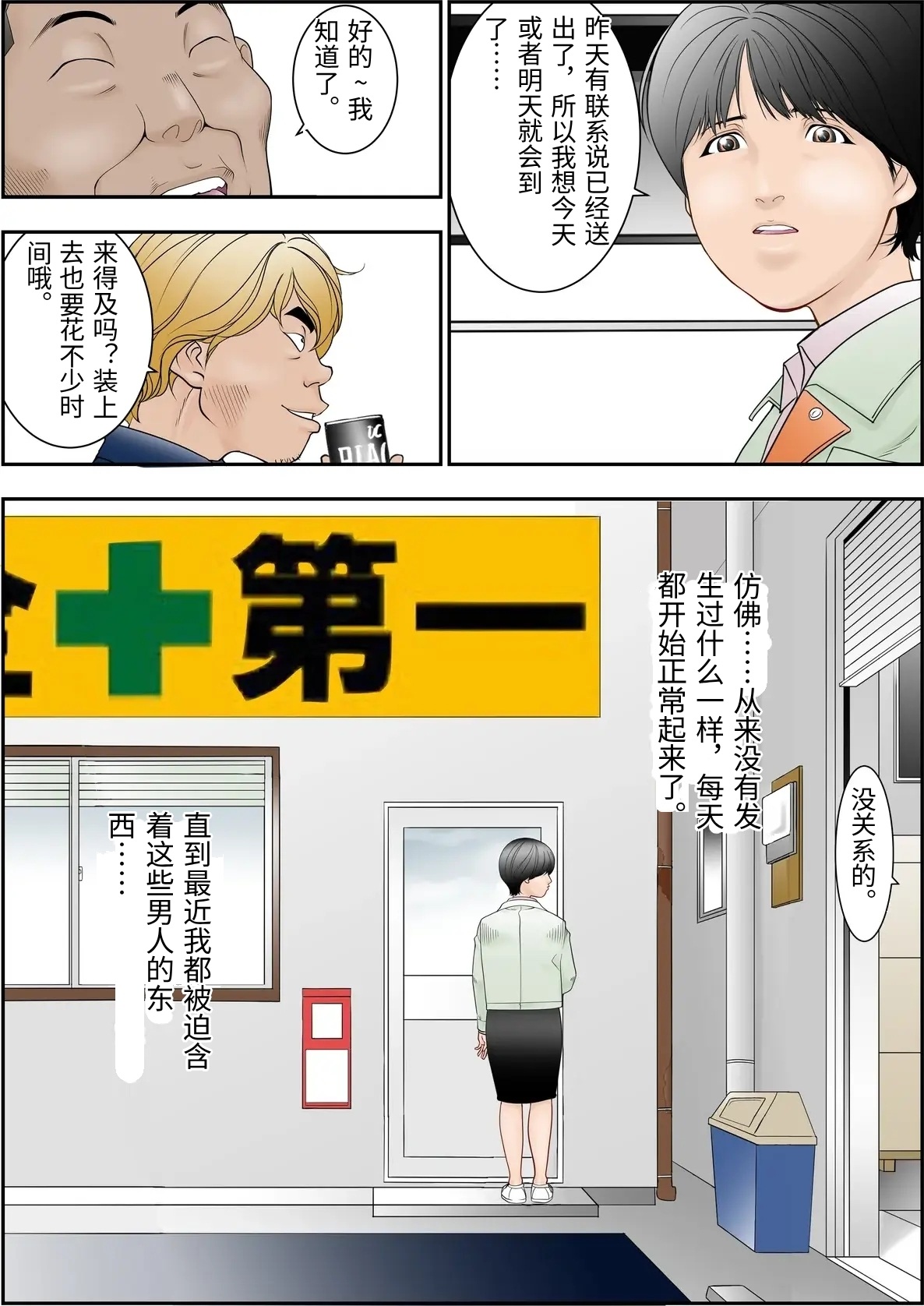 Machi Koujou Kinmu Kimura Kasumi  no Shachou Sonna no Zurui desu. page 3 full