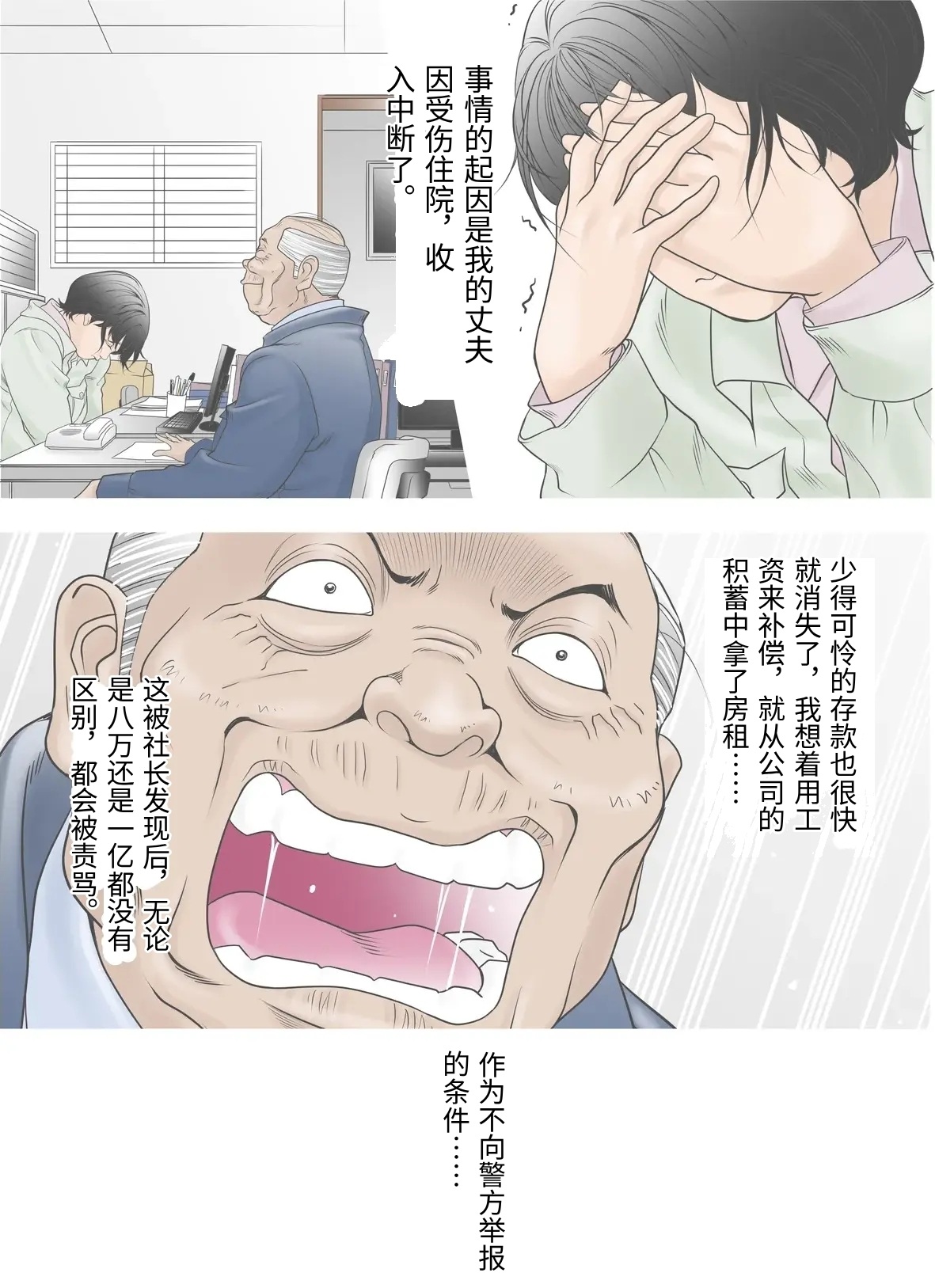 Machi Koujou Kinmu Kimura Kasumi  no Shachou Sonna no Zurui desu. page 4 full