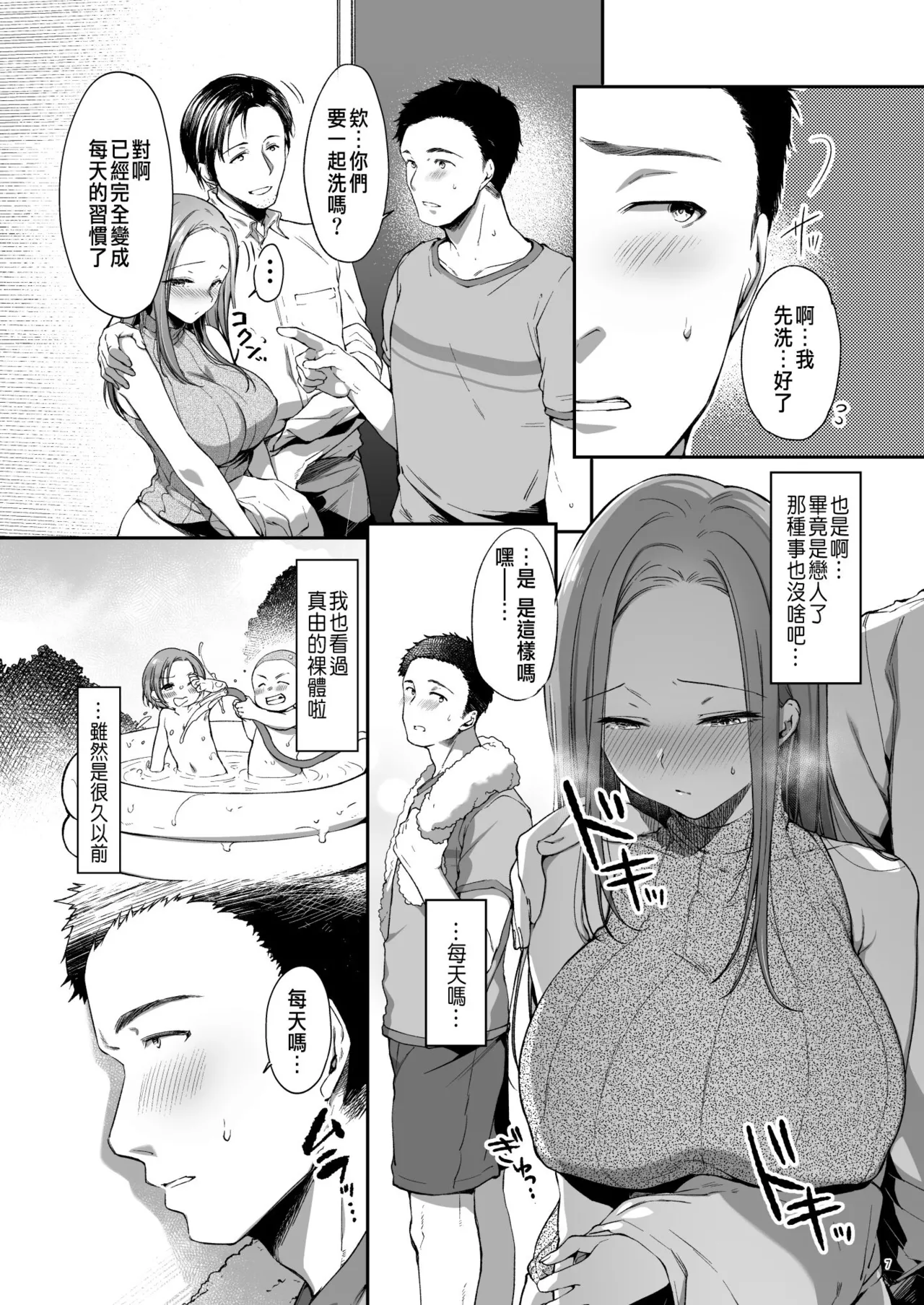 幼馴染シェアハウス page 10 full