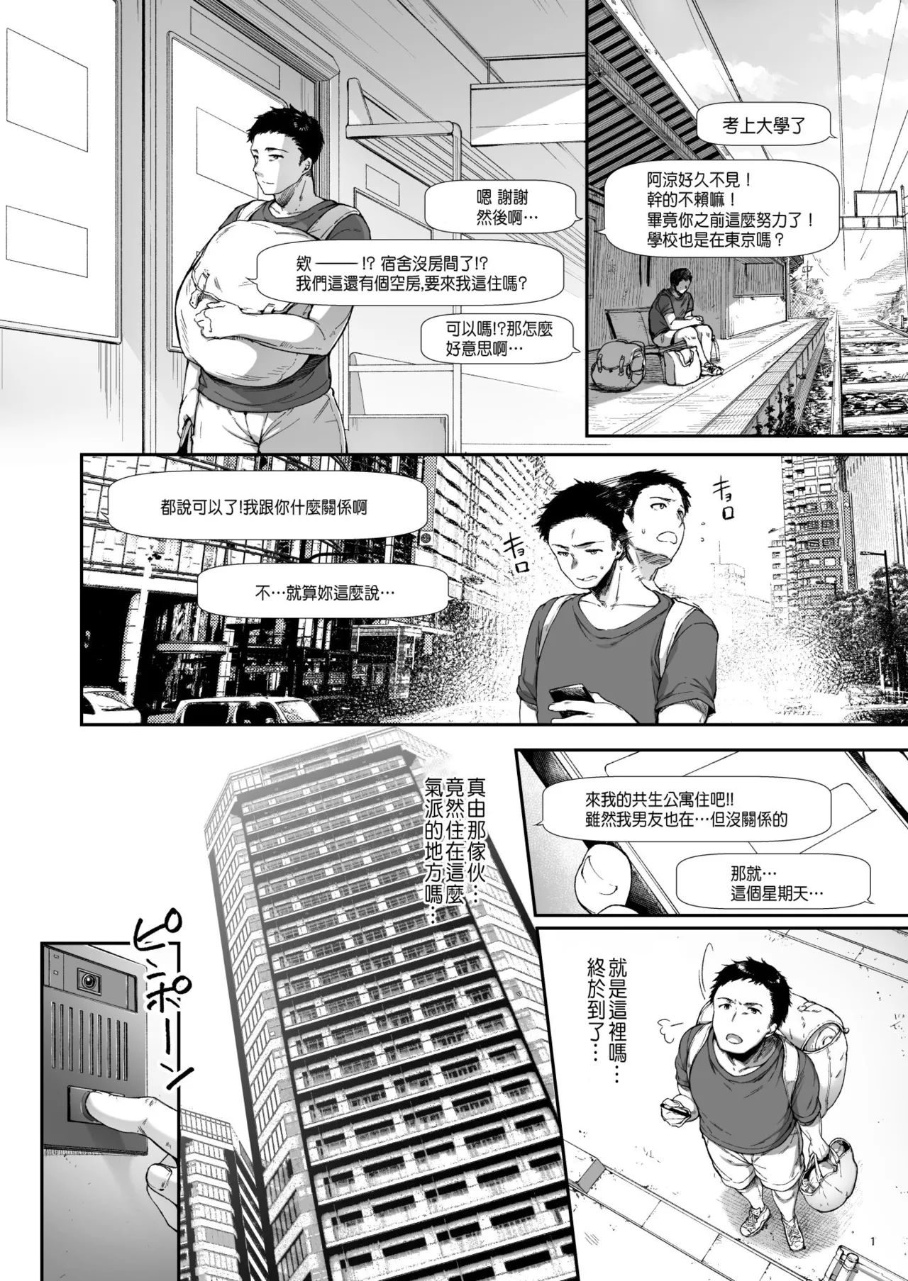 幼馴染シェアハウス page 4 full