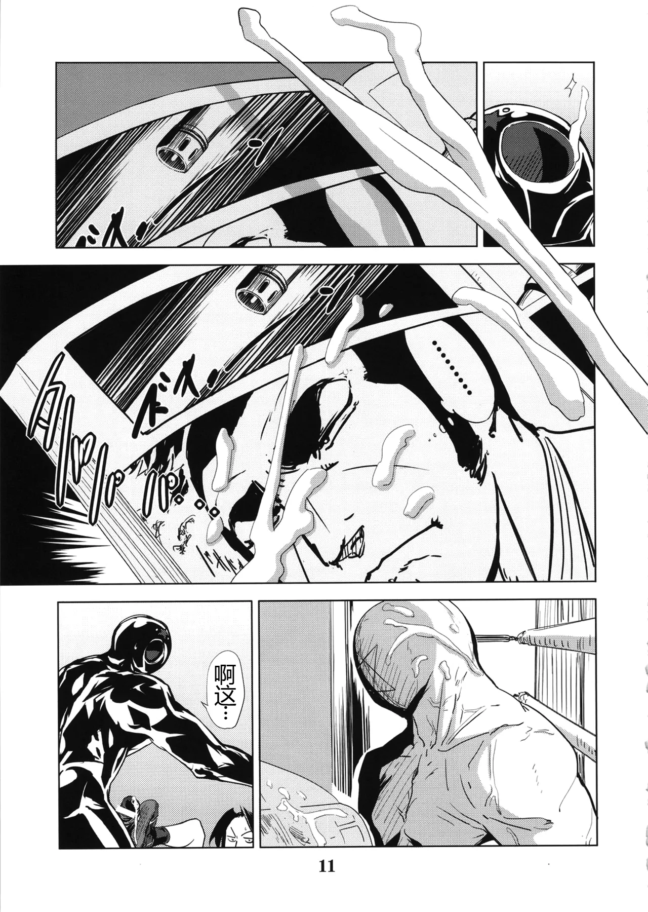 Yojigen Sappou Combi vs Shiranui Mai Round 3 page 10 full