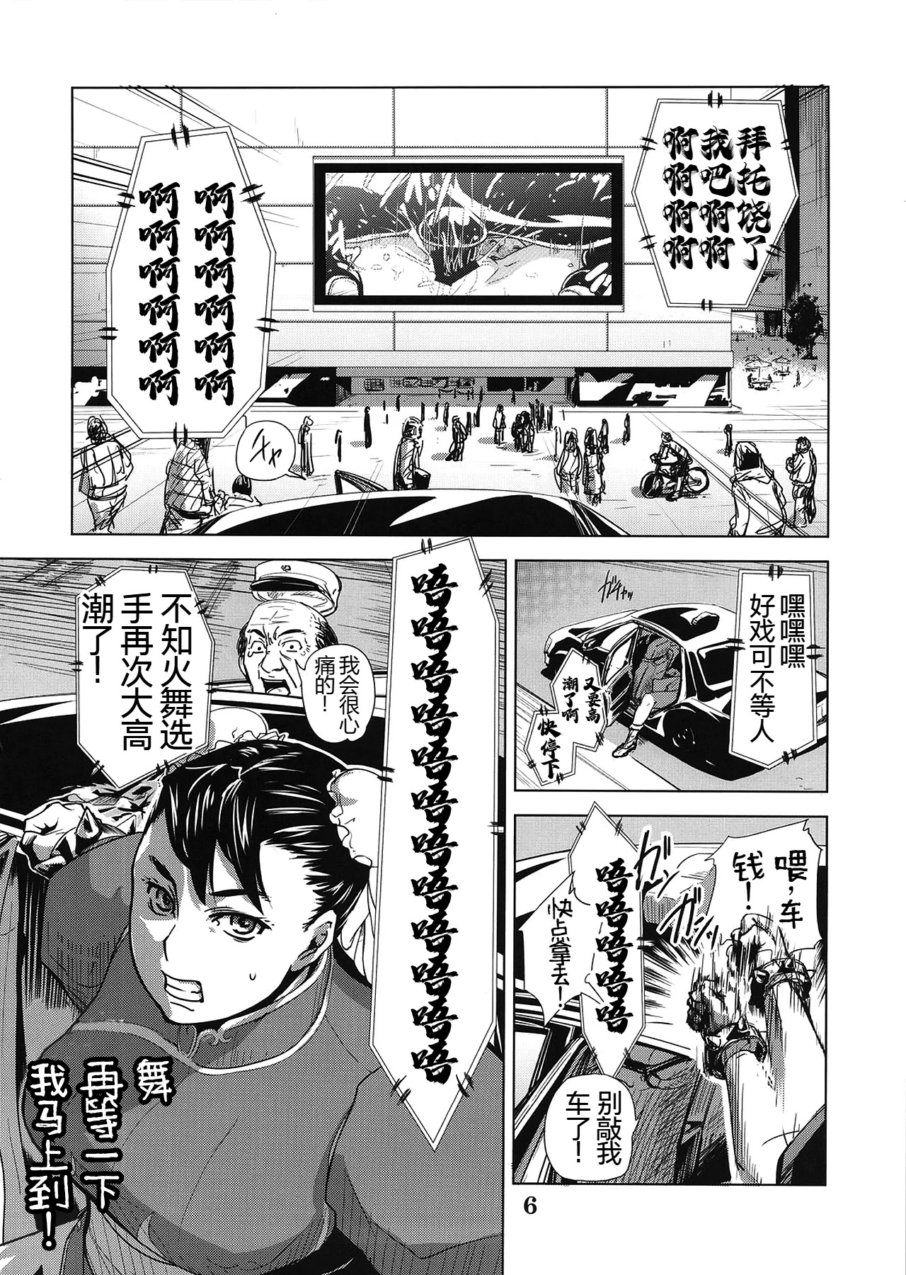 Yojigen Sappou Combi vs Shiranui Mai Round 3 page 5 full