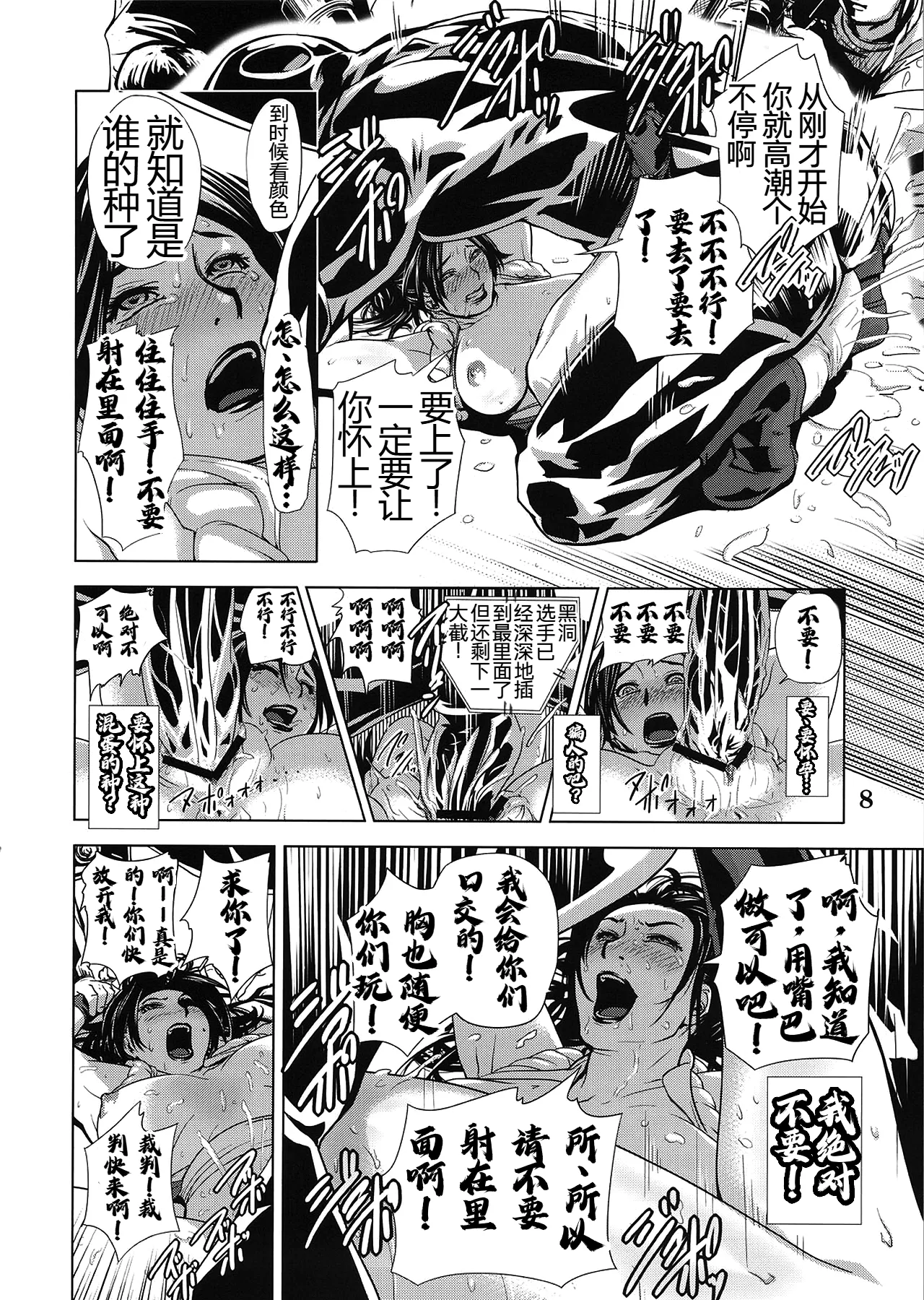 Yojigen Sappou Combi vs Shiranui Mai Round 3 page 7 full