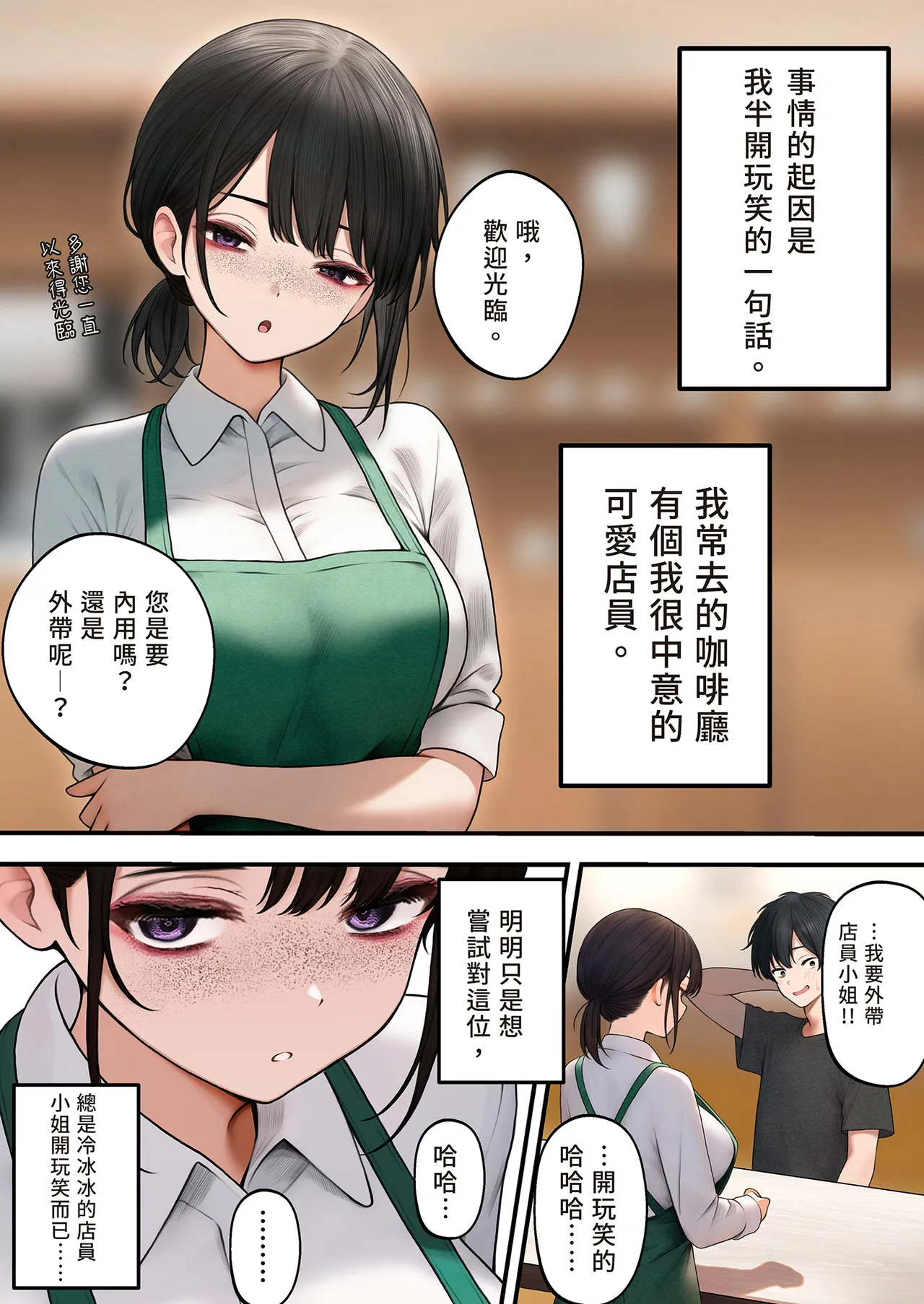 Cool-kei Tenin-san o Omochikaeri Shichatta Hanashi | 把冷酷系店員外帶打包回家 page 5 full