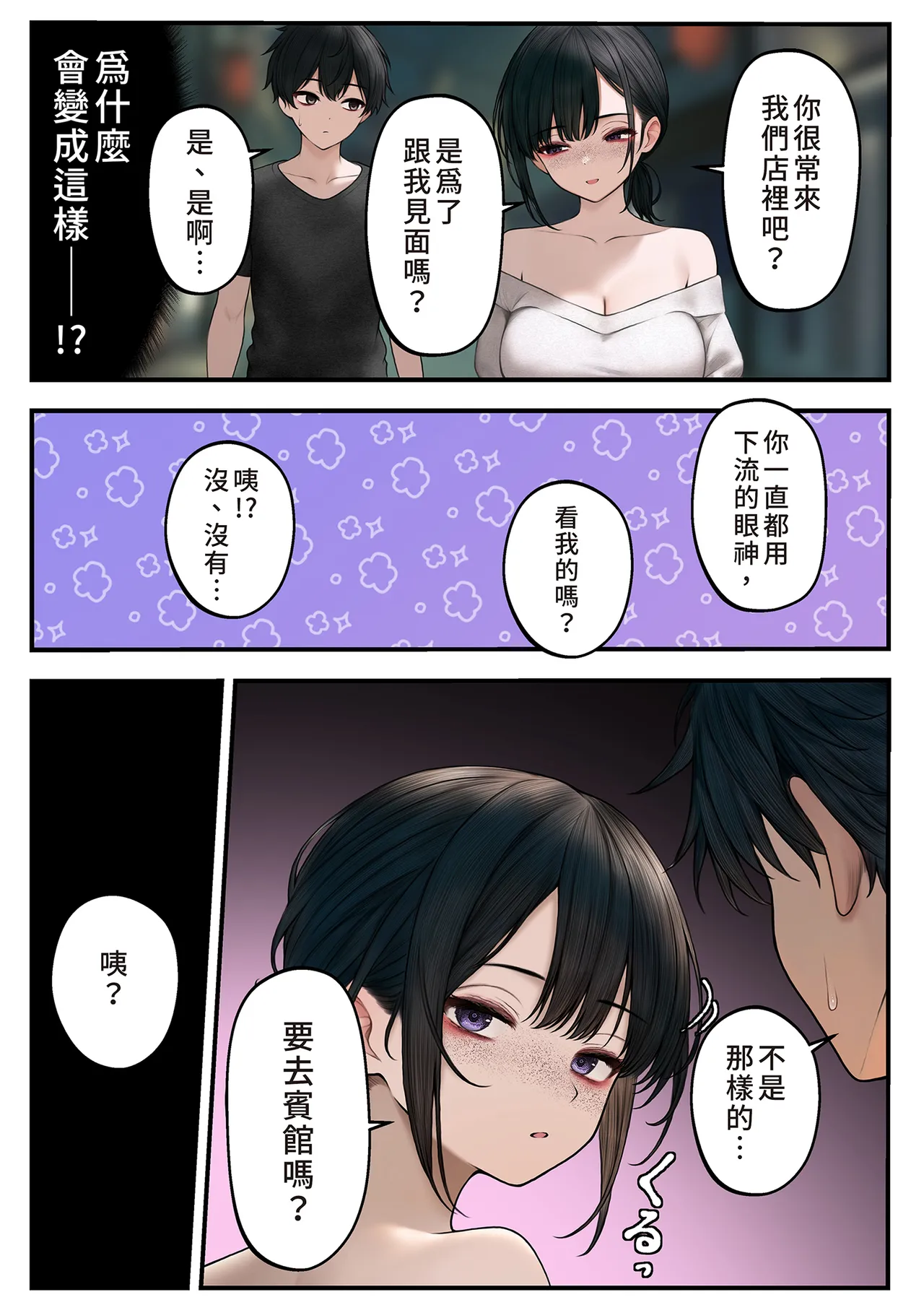 Cool-kei Tenin-san o Omochikaeri Shichatta Hanashi | 把冷酷系店員外帶打包回家 page 7 full