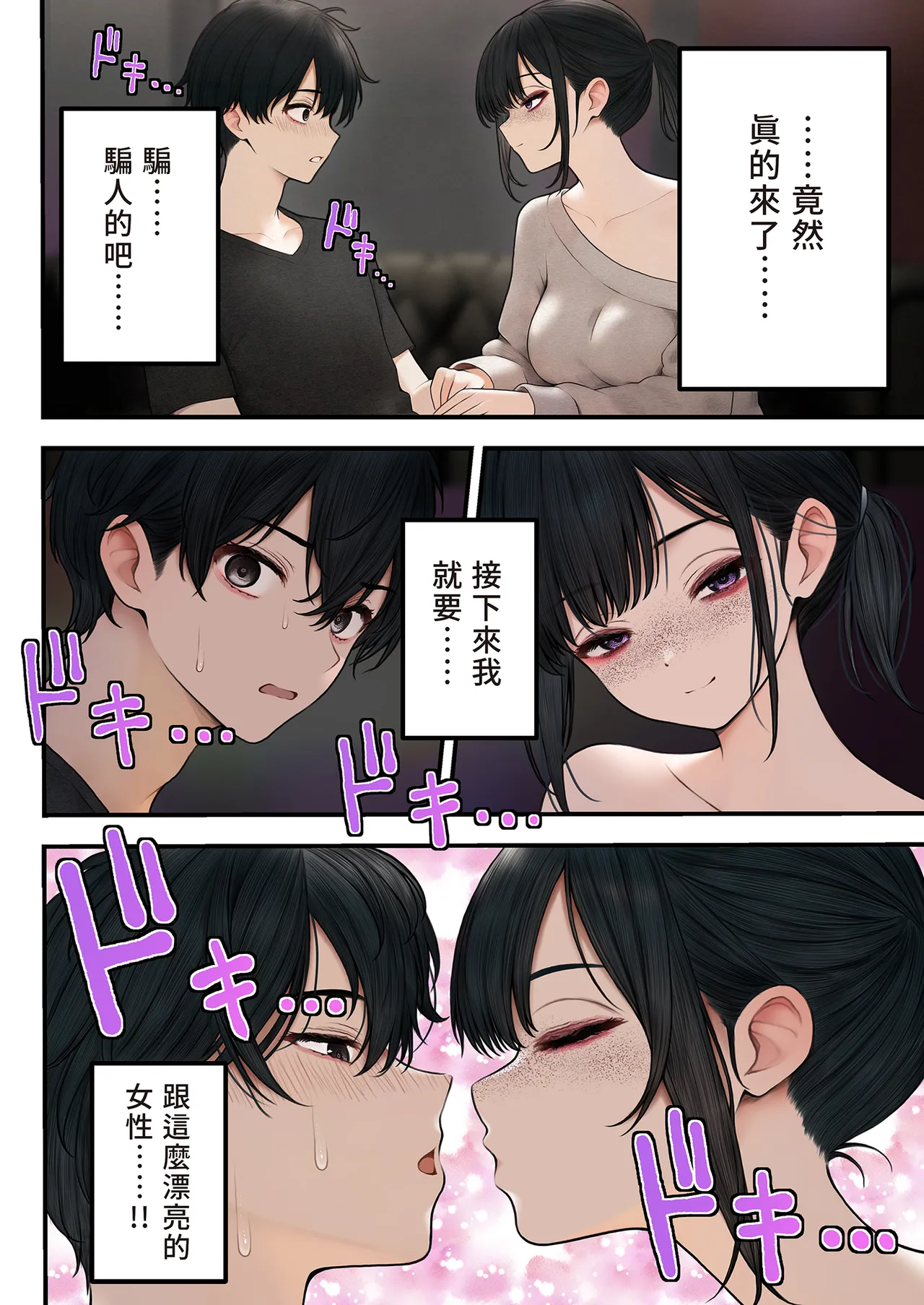 Cool-kei Tenin-san o Omochikaeri Shichatta Hanashi | 把冷酷系店員外帶打包回家 page 8 full