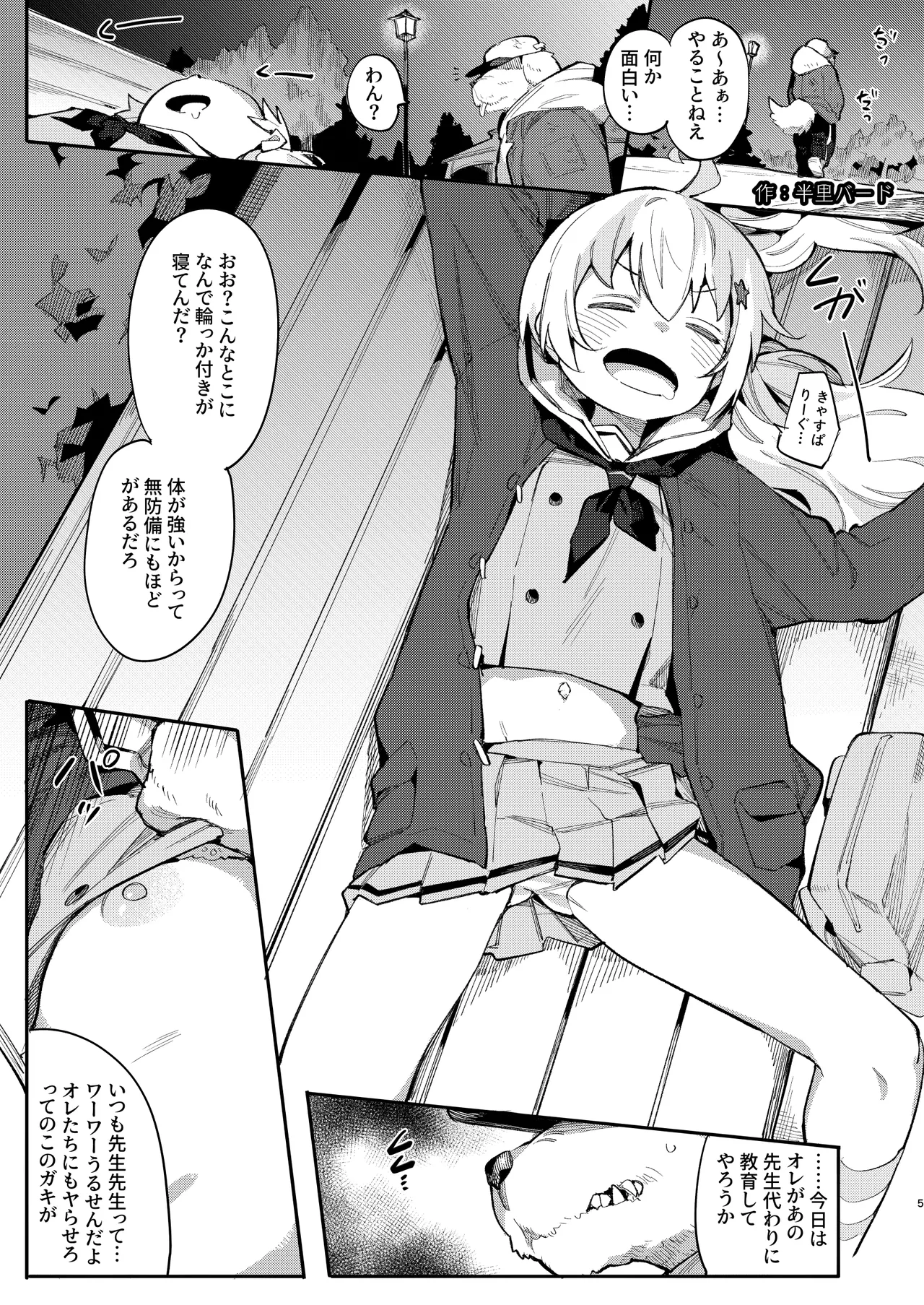 BlueArch Ryoujoku Goudoushi "CuteAggression" page 5 full