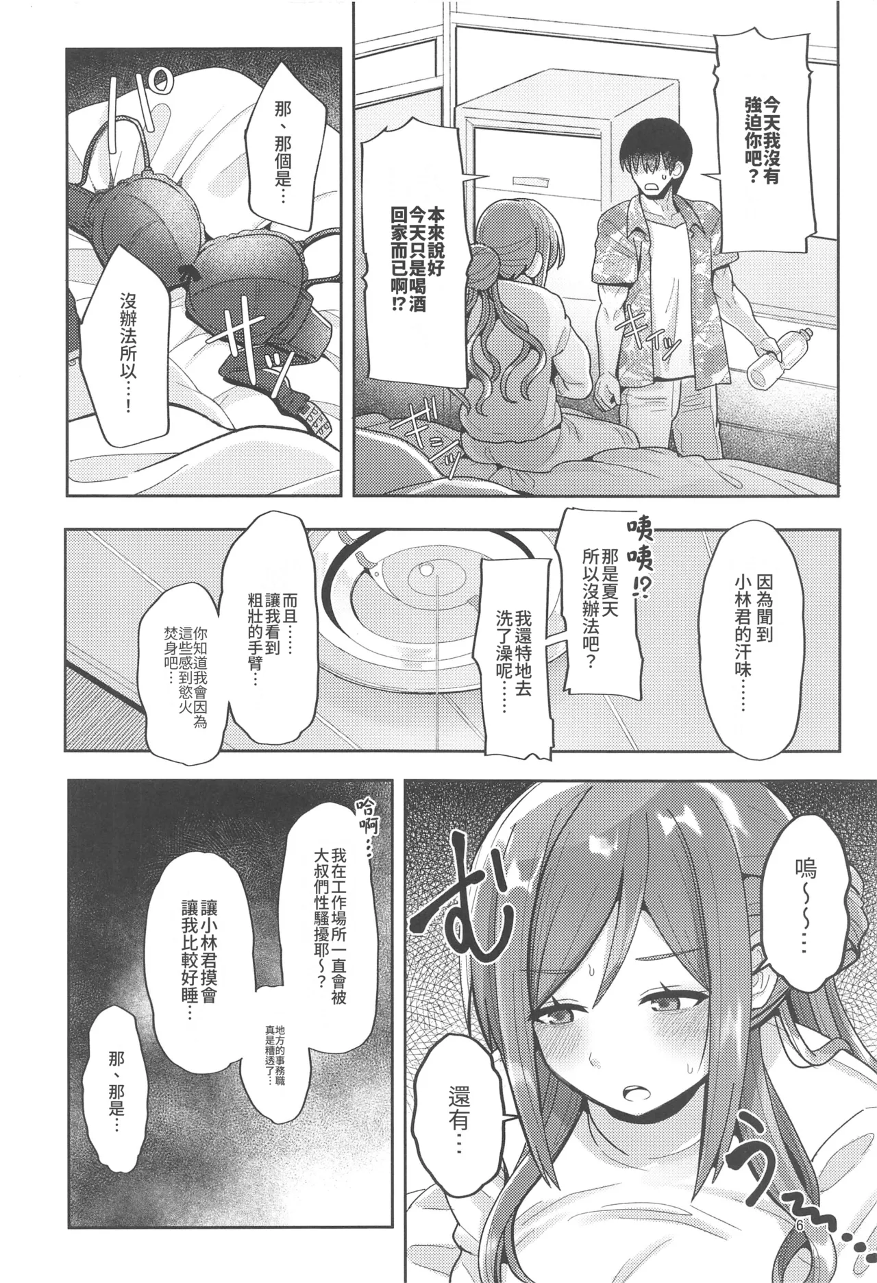 23-sai ni Natta Rinami Onee-chan ga Kekkyoku Nagasarete Sex suru Hon page 5 full