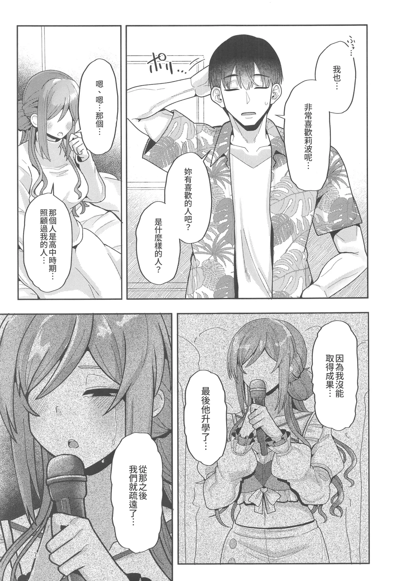 23-sai ni Natta Rinami Onee-chan ga Kekkyoku Nagasarete Sex suru Hon page 6 full