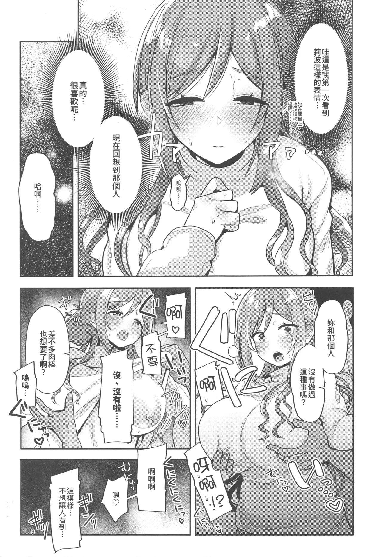 23-sai ni Natta Rinami Onee-chan ga Kekkyoku Nagasarete Sex suru Hon page 8 full