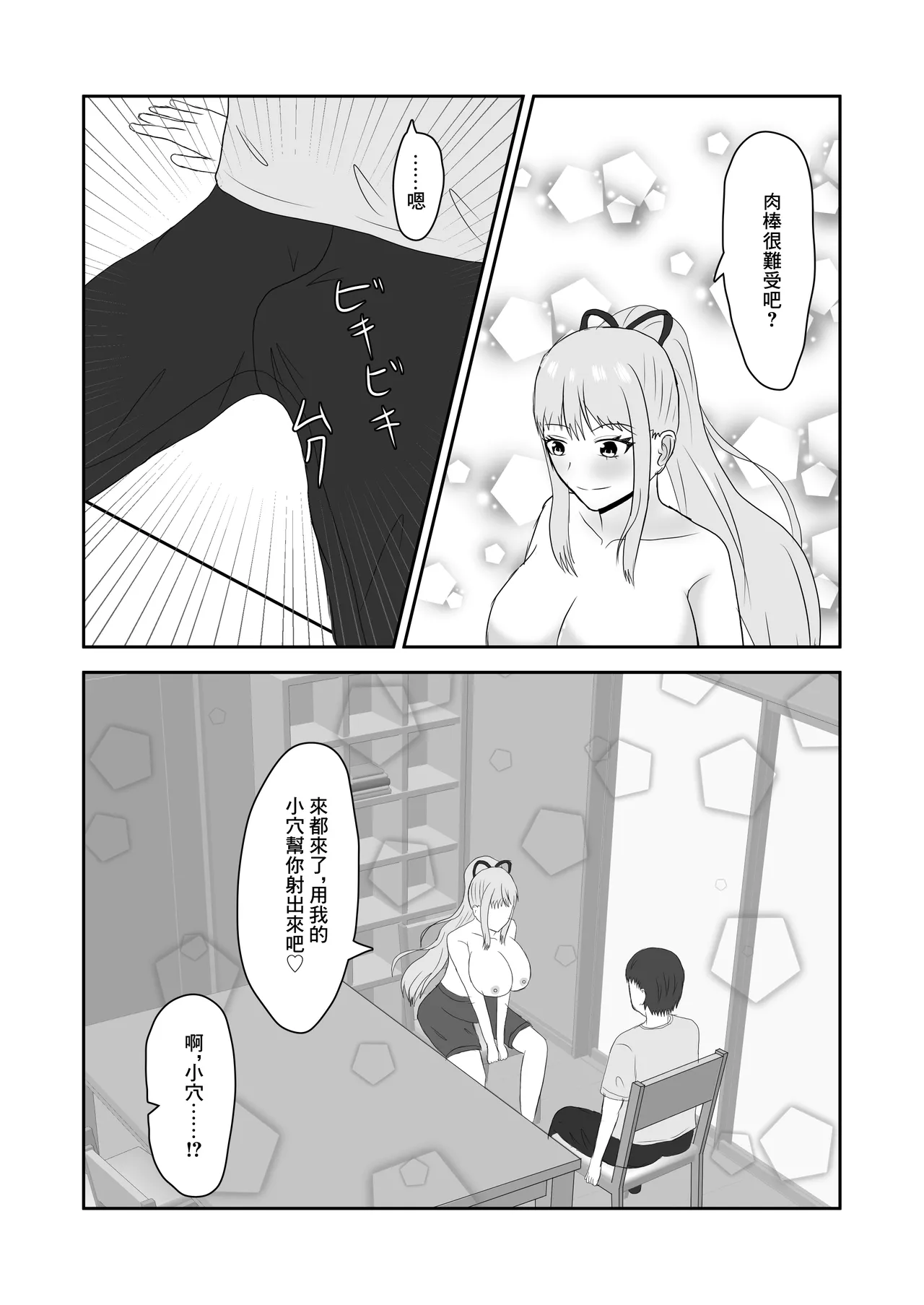 隣のお姉さんに童貞を食べられる話 page 10 full