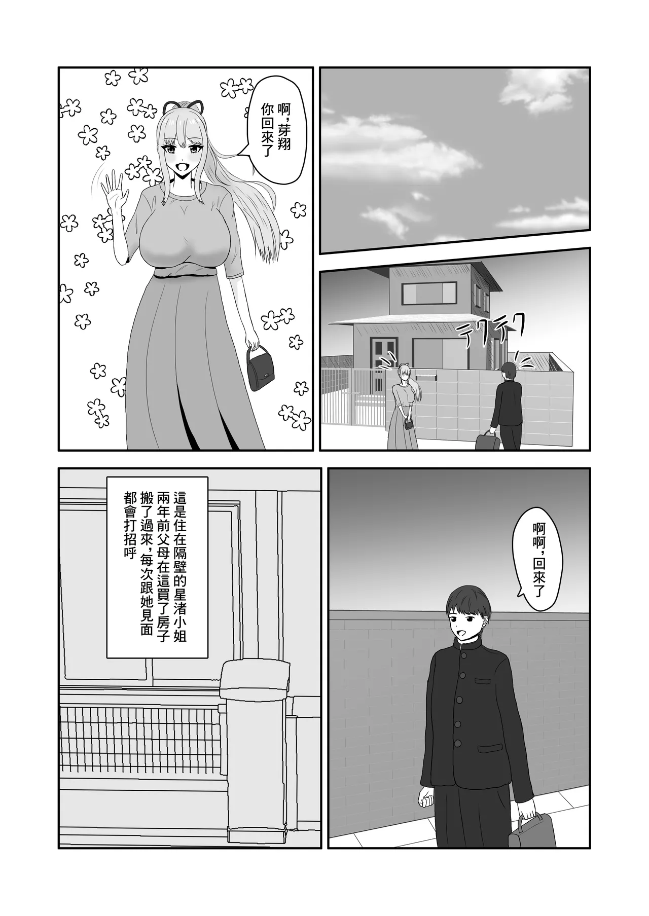 隣のお姉さんに童貞を食べられる話 page 2 full