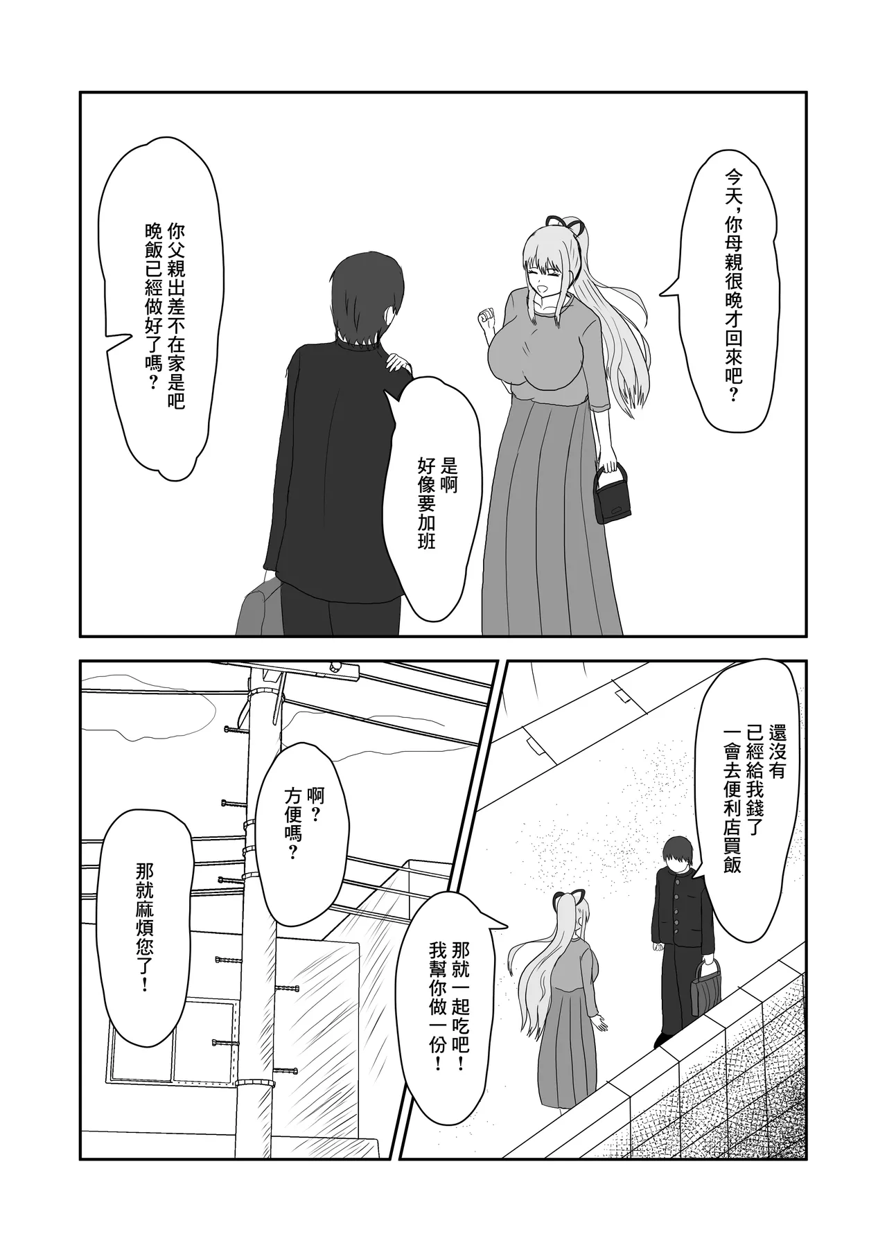 隣のお姉さんに童貞を食べられる話 page 3 full