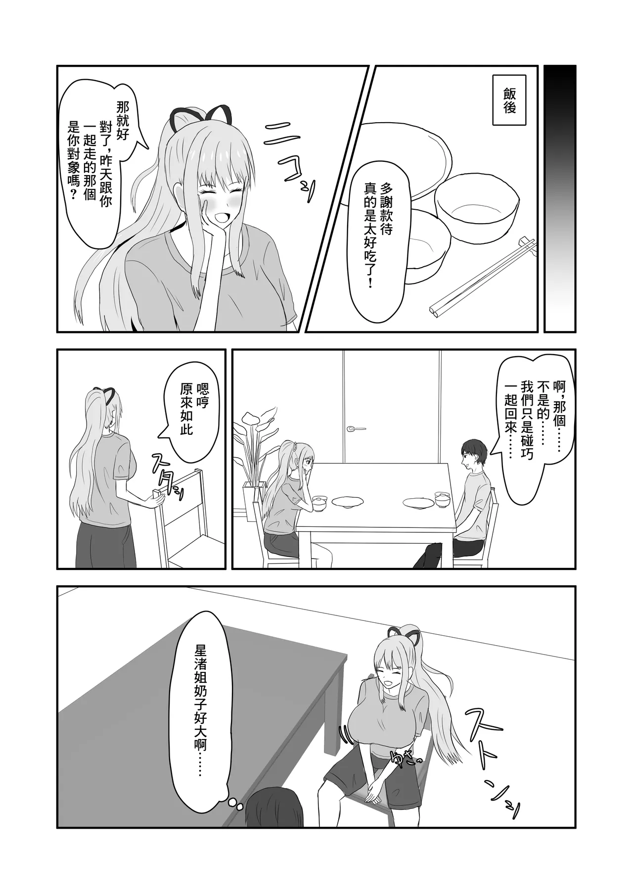 隣のお姉さんに童貞を食べられる話 page 4 full