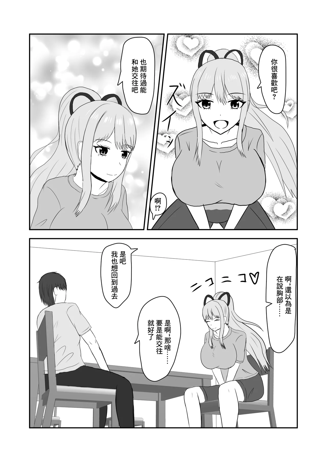 隣のお姉さんに童貞を食べられる話 page 5 full