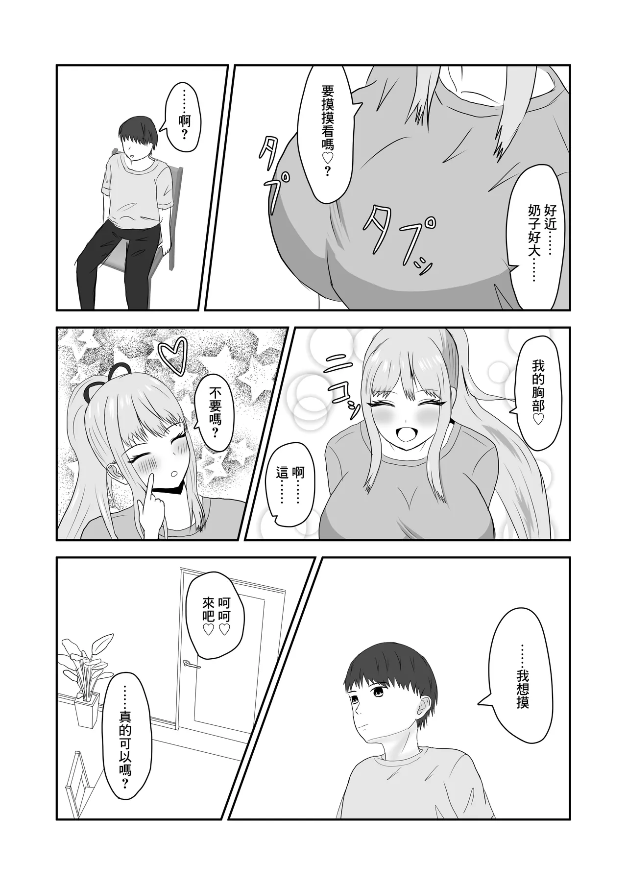 隣のお姉さんに童貞を食べられる話 page 6 full