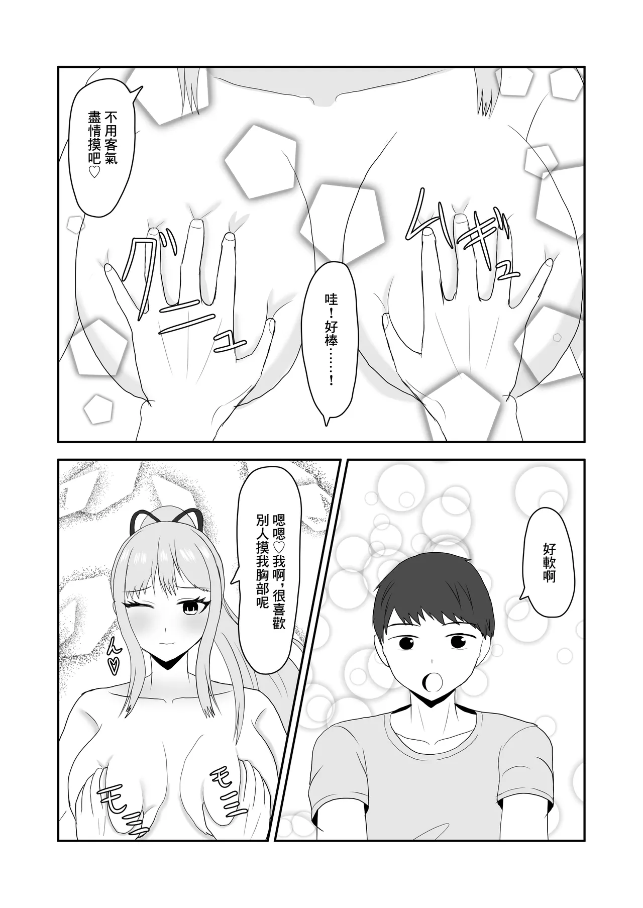 隣のお姉さんに童貞を食べられる話 page 8 full