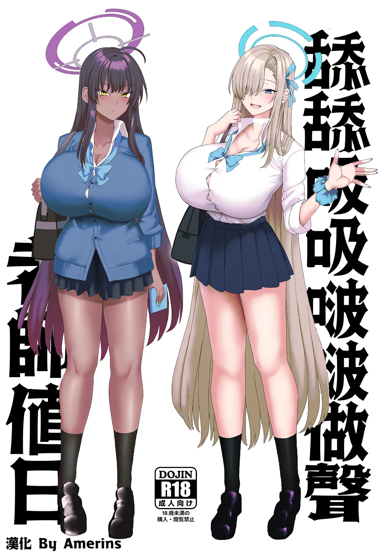 Beroberobuchubuchu Sensei Touban | 舔舔吸吸啵啵做聲老師値日 page 1 full