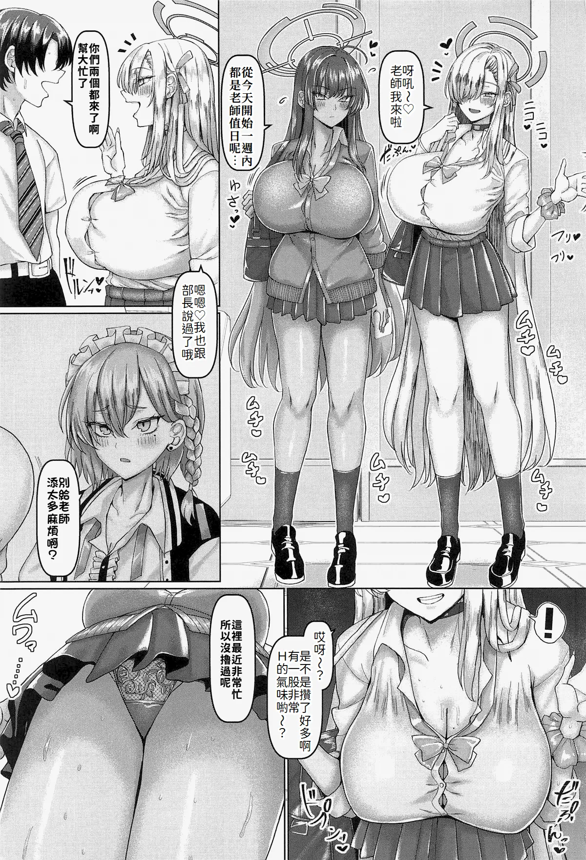 Beroberobuchubuchu Sensei Touban | 舔舔吸吸啵啵做聲老師値日 page 2 full