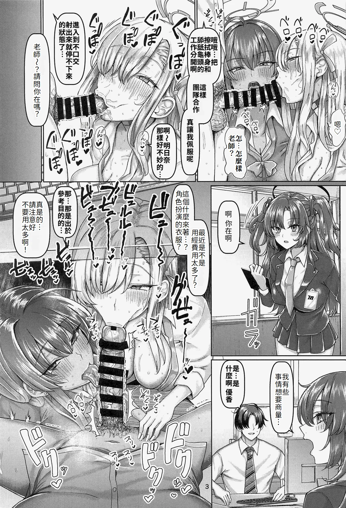 Beroberobuchubuchu Sensei Touban | 舔舔吸吸啵啵做聲老師値日 page 4 full