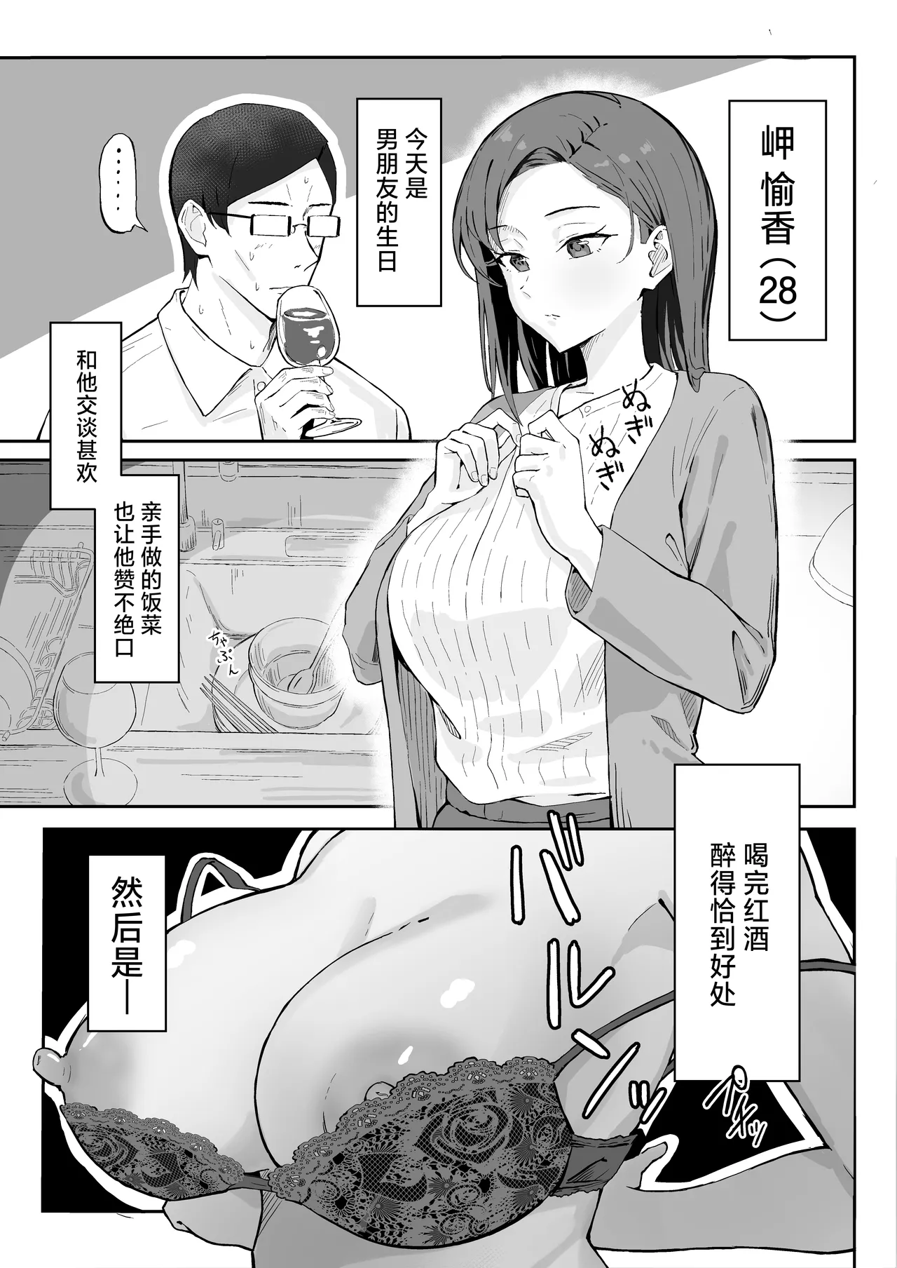 クール系年上バリキャリ彼女 尊厳破壊和姦 page 3 full