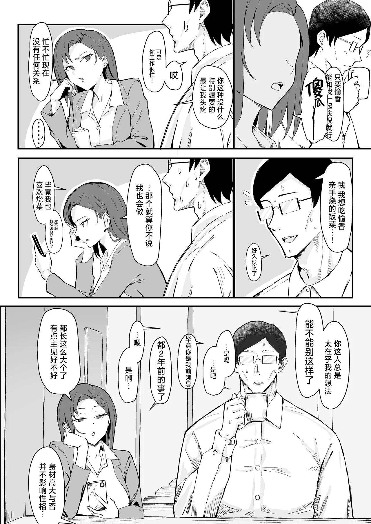 クール系年上バリキャリ彼女 尊厳破壊和姦 page 6 full