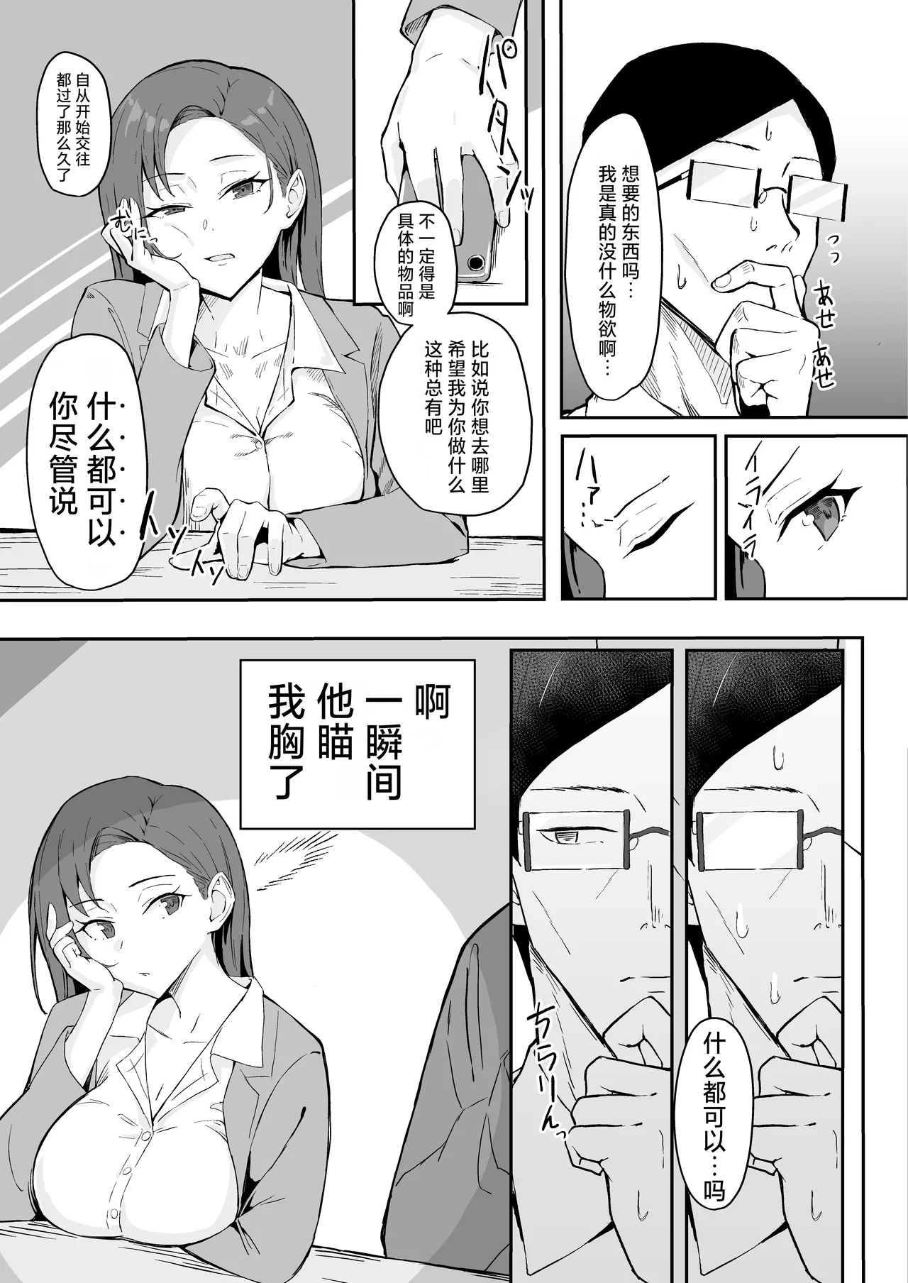クール系年上バリキャリ彼女 尊厳破壊和姦 page 7 full