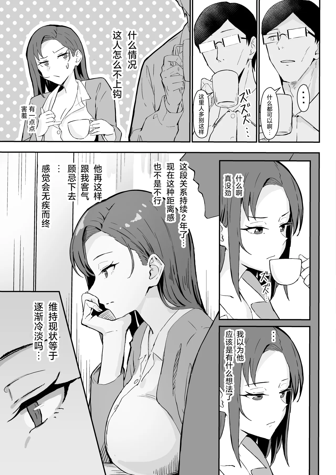 クール系年上バリキャリ彼女 尊厳破壊和姦 page 9 full
