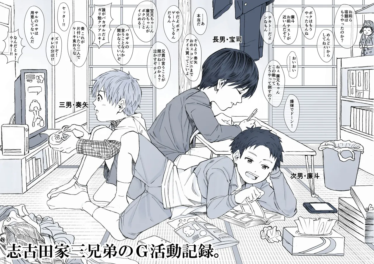 Shikota-ke Sankyoudai no G Katsudou Kiroku. page 1 full