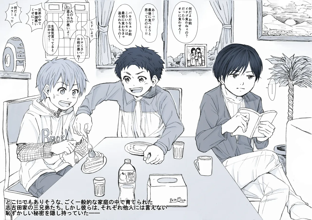 Shikota-ke Sankyoudai no G Katsudou Kiroku. page 2 full