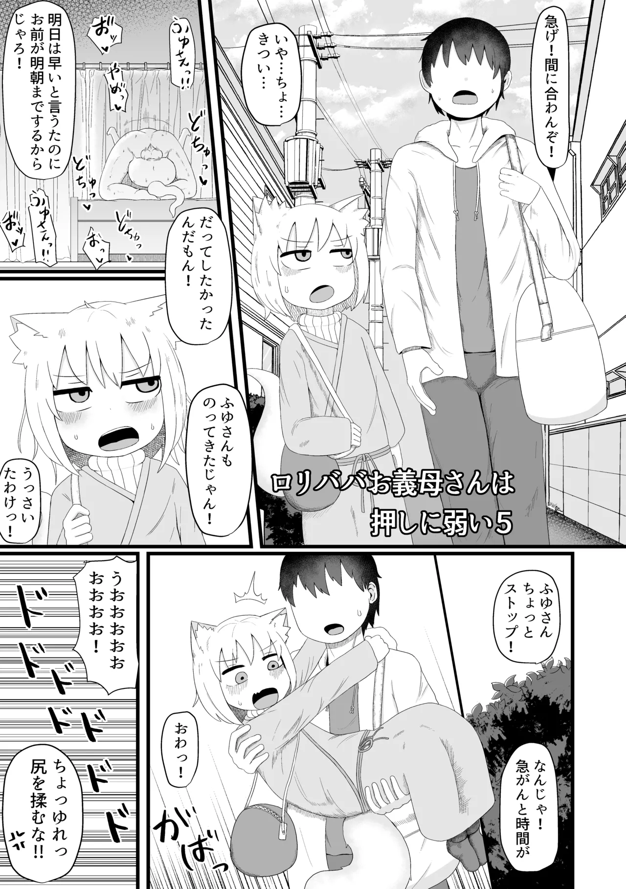 Loli Baba Okaa-san wa Oshi ni Yowai Soushuuhen 2 page 6 full